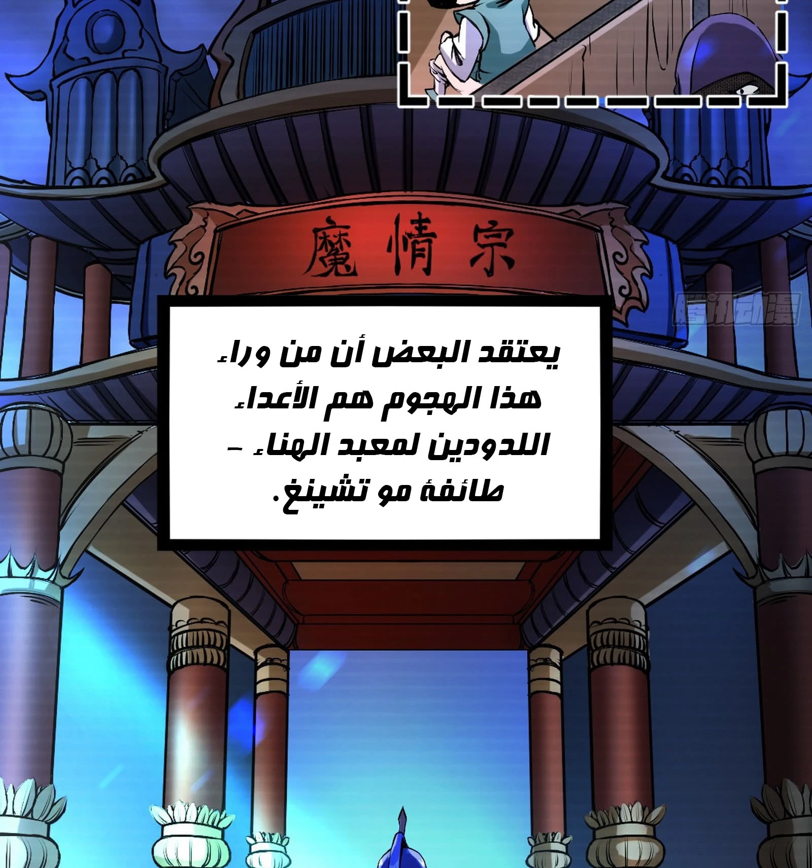I'm An Evil God الفصل 43 — صفحة 7