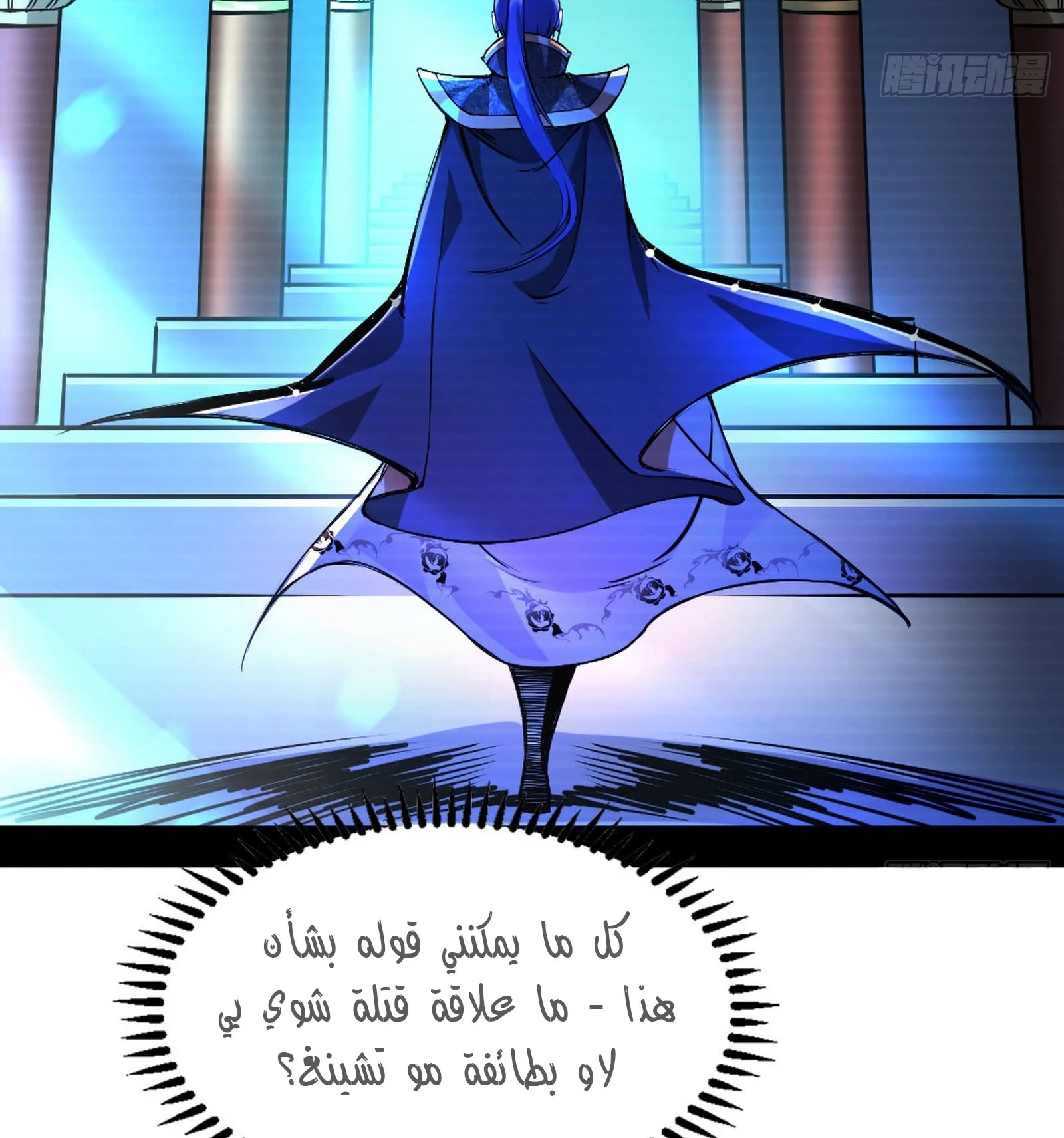 I'm An Evil God الفصل 43 — صفحة 8