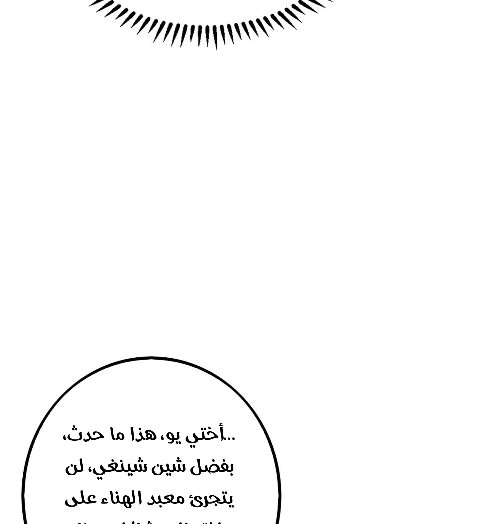 I'm An Evil God الفصل 43 — صفحة 9
