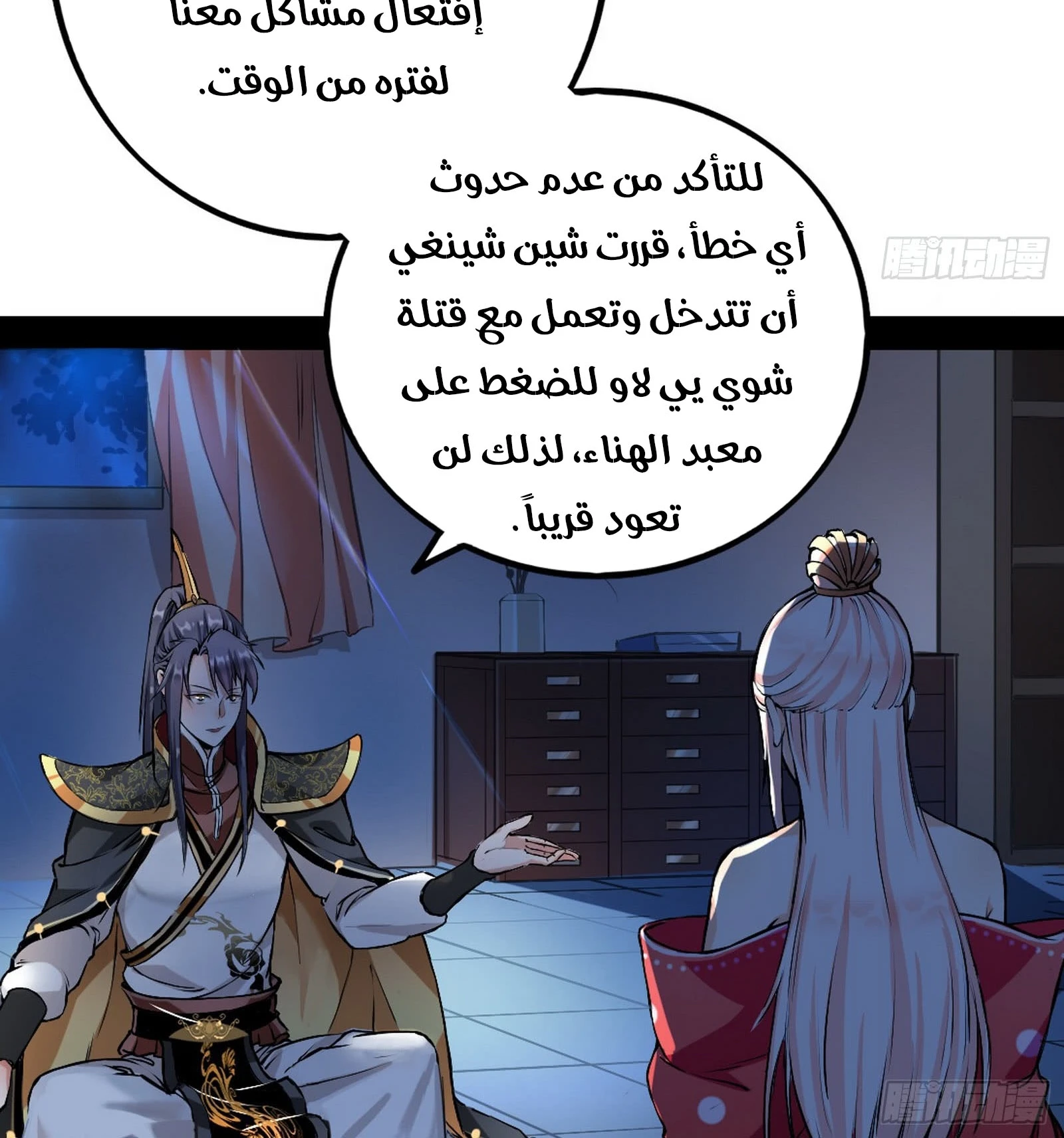 I'm An Evil God الفصل 43 — صفحة 10