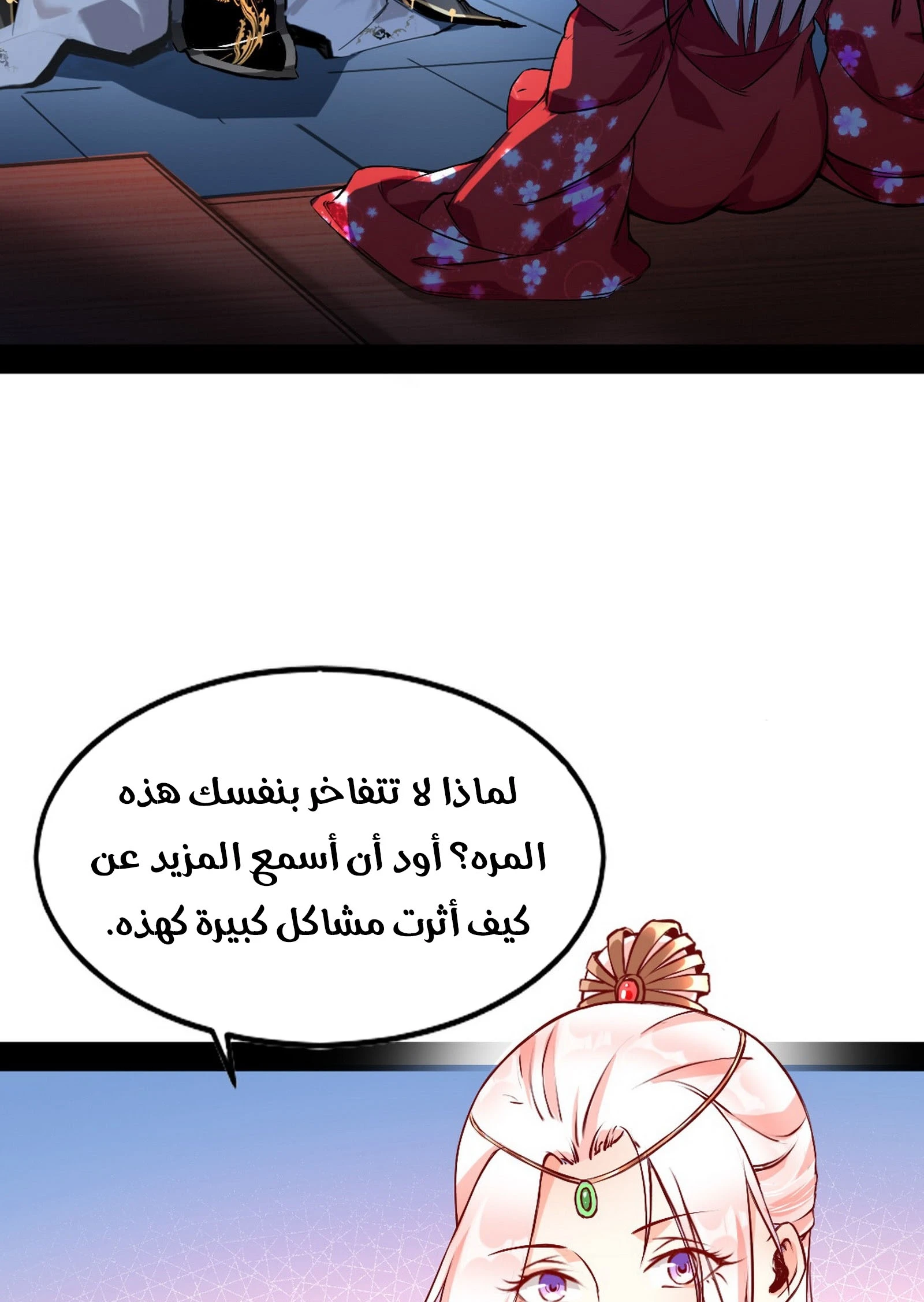 I'm An Evil God الفصل 43 — صفحة 11