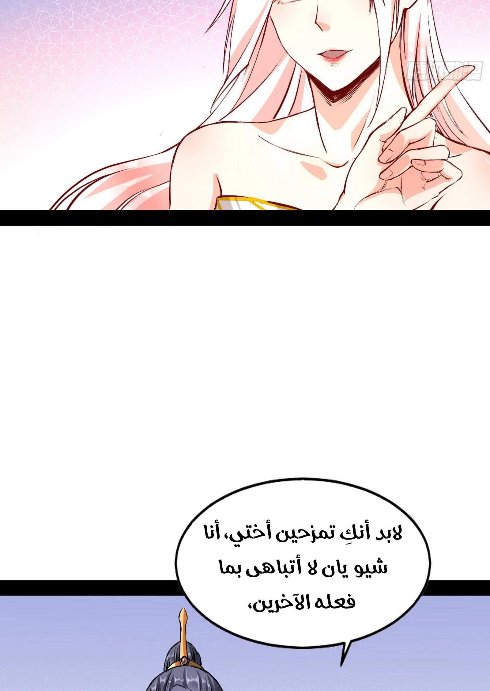 I'm An Evil God الفصل 43 — صفحة 12