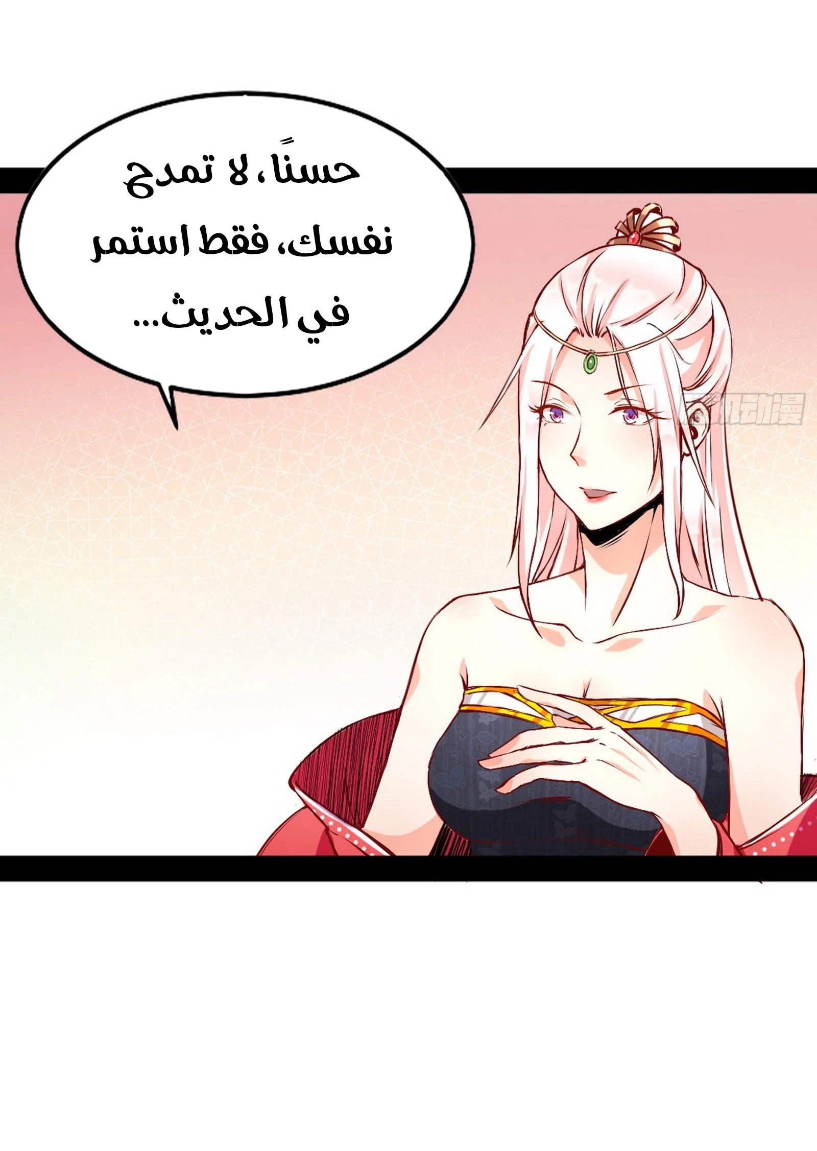 I'm An Evil God الفصل 43 — صفحة 14