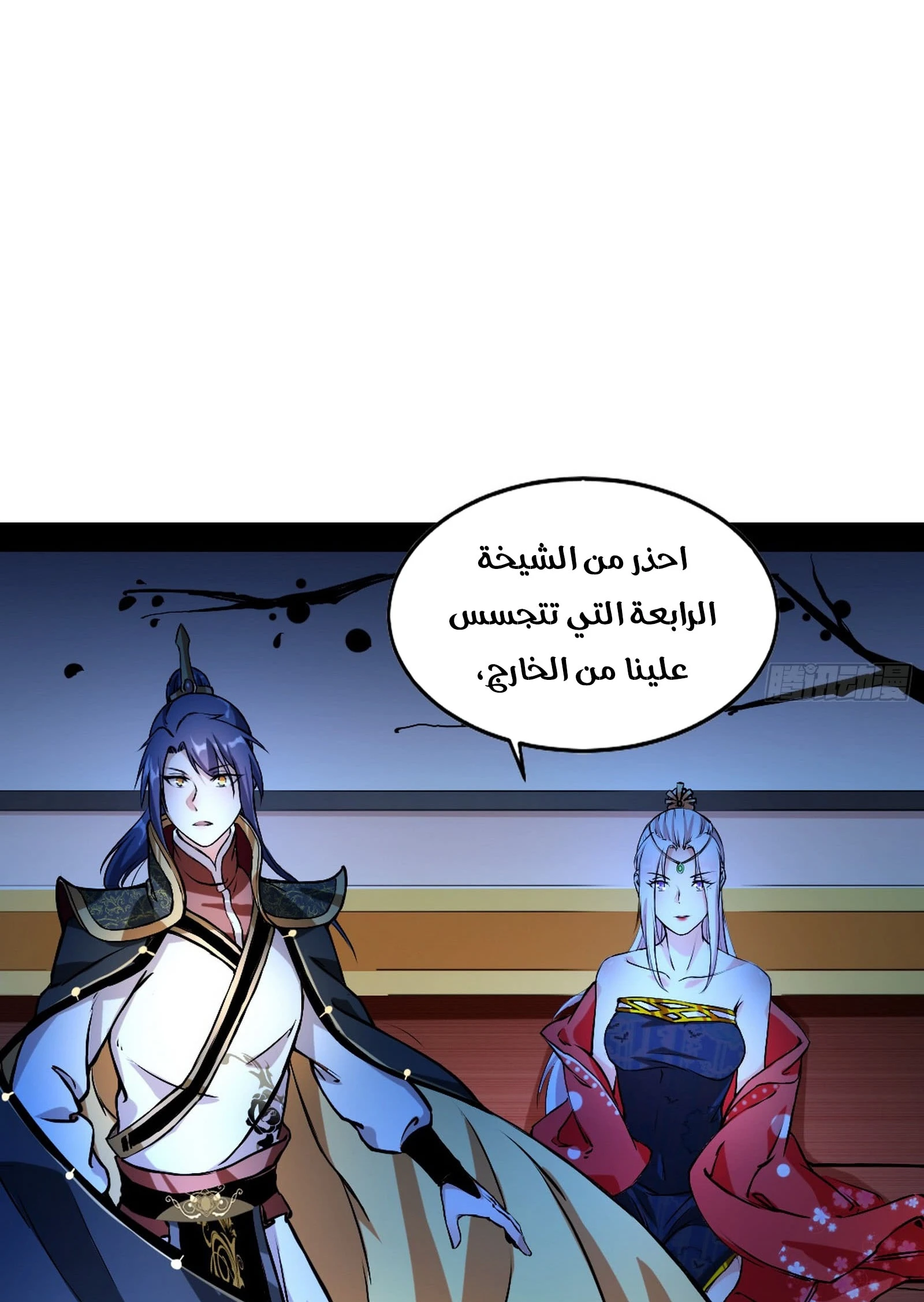 I'm An Evil God الفصل 43 — صفحة 15
