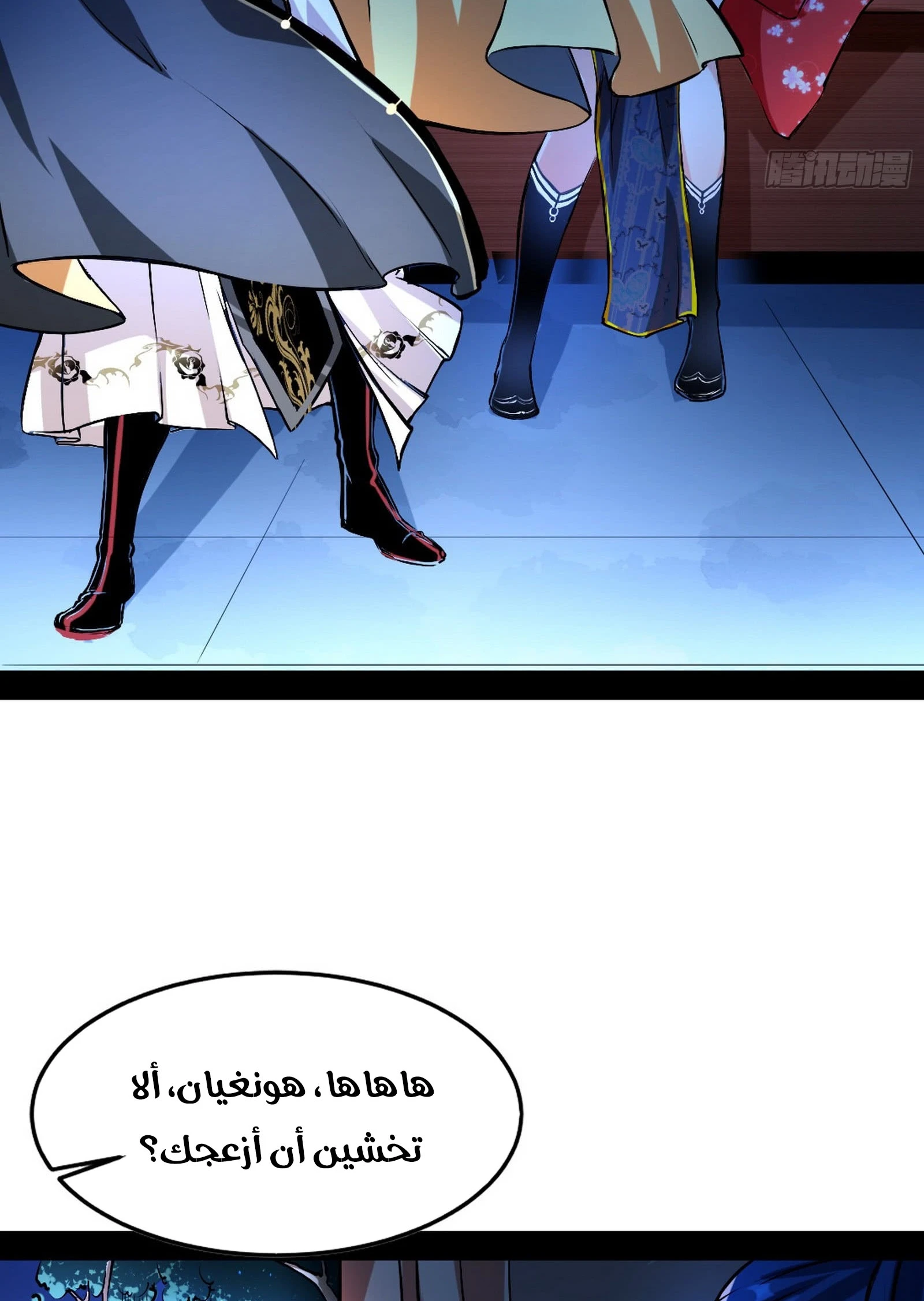 I'm An Evil God الفصل 43 — صفحة 16