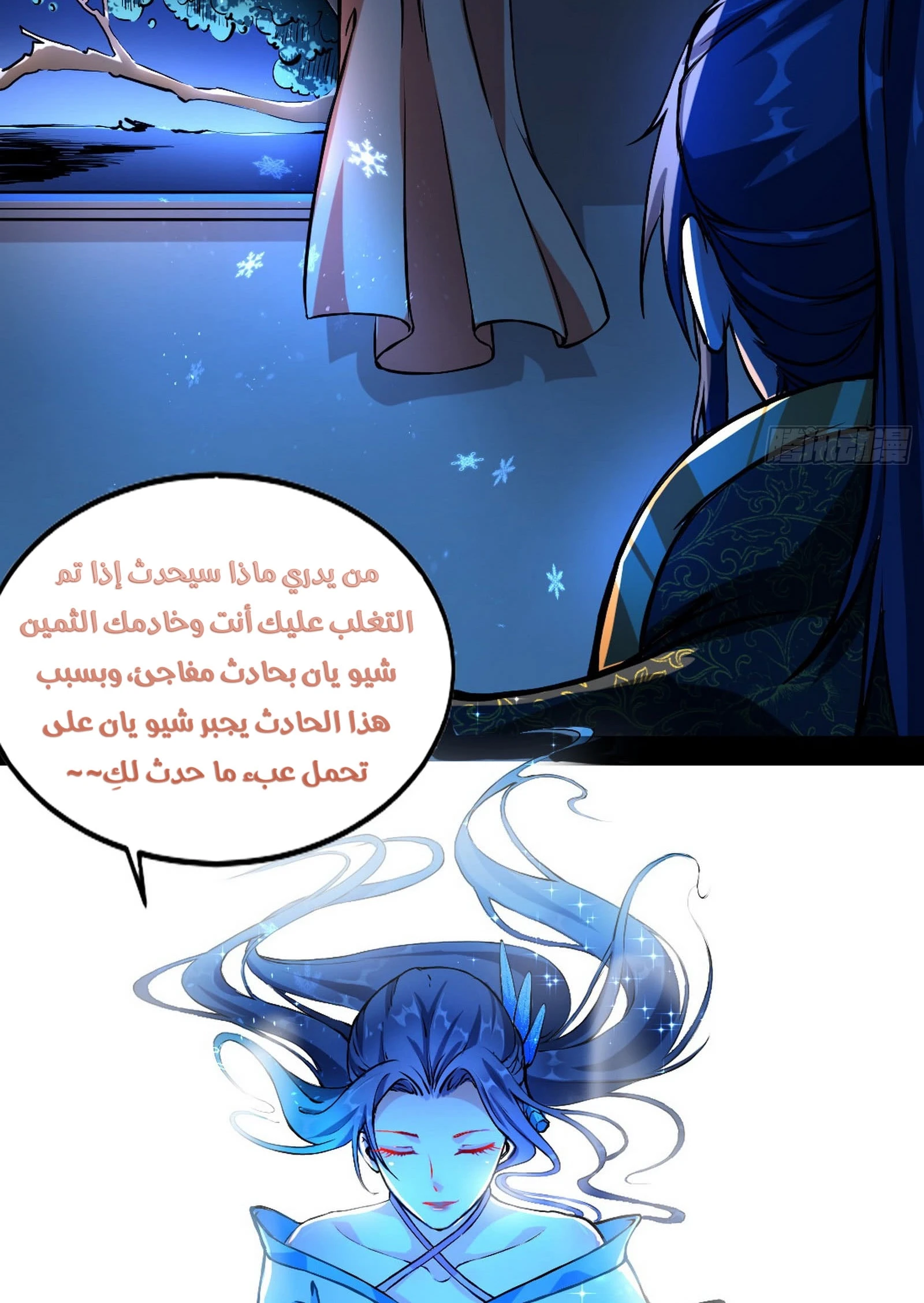 I'm An Evil God الفصل 43 — صفحة 17