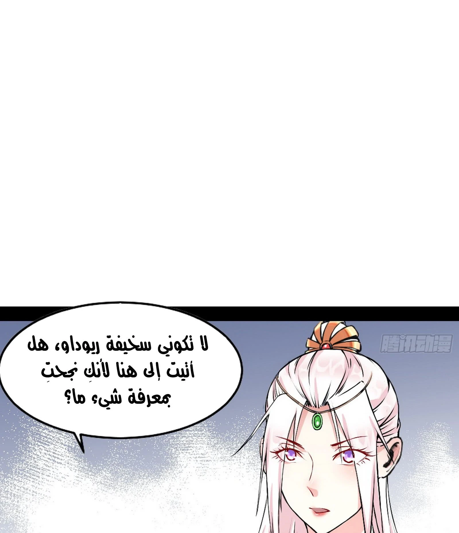 I'm An Evil God الفصل 43 — صفحة 21