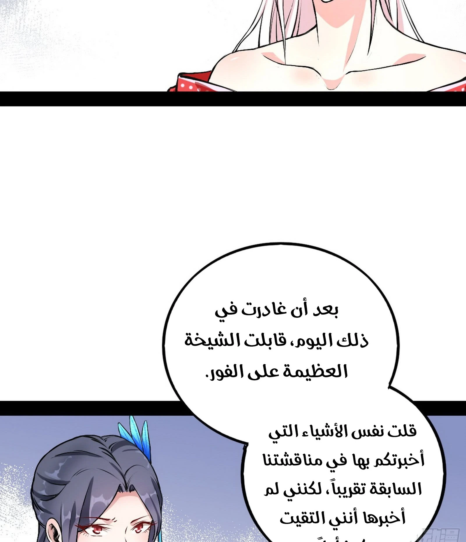 I'm An Evil God الفصل 43 — صفحة 22
