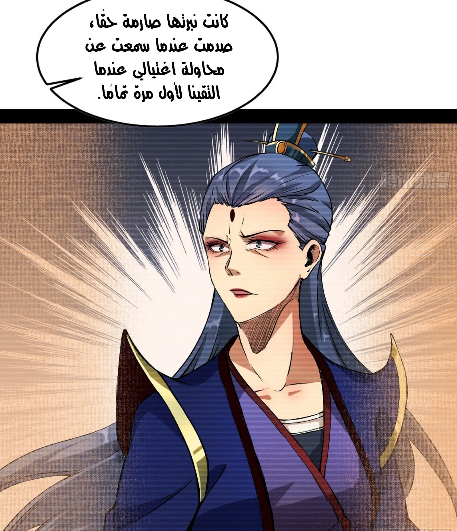 I'm An Evil God الفصل 43 — صفحة 24