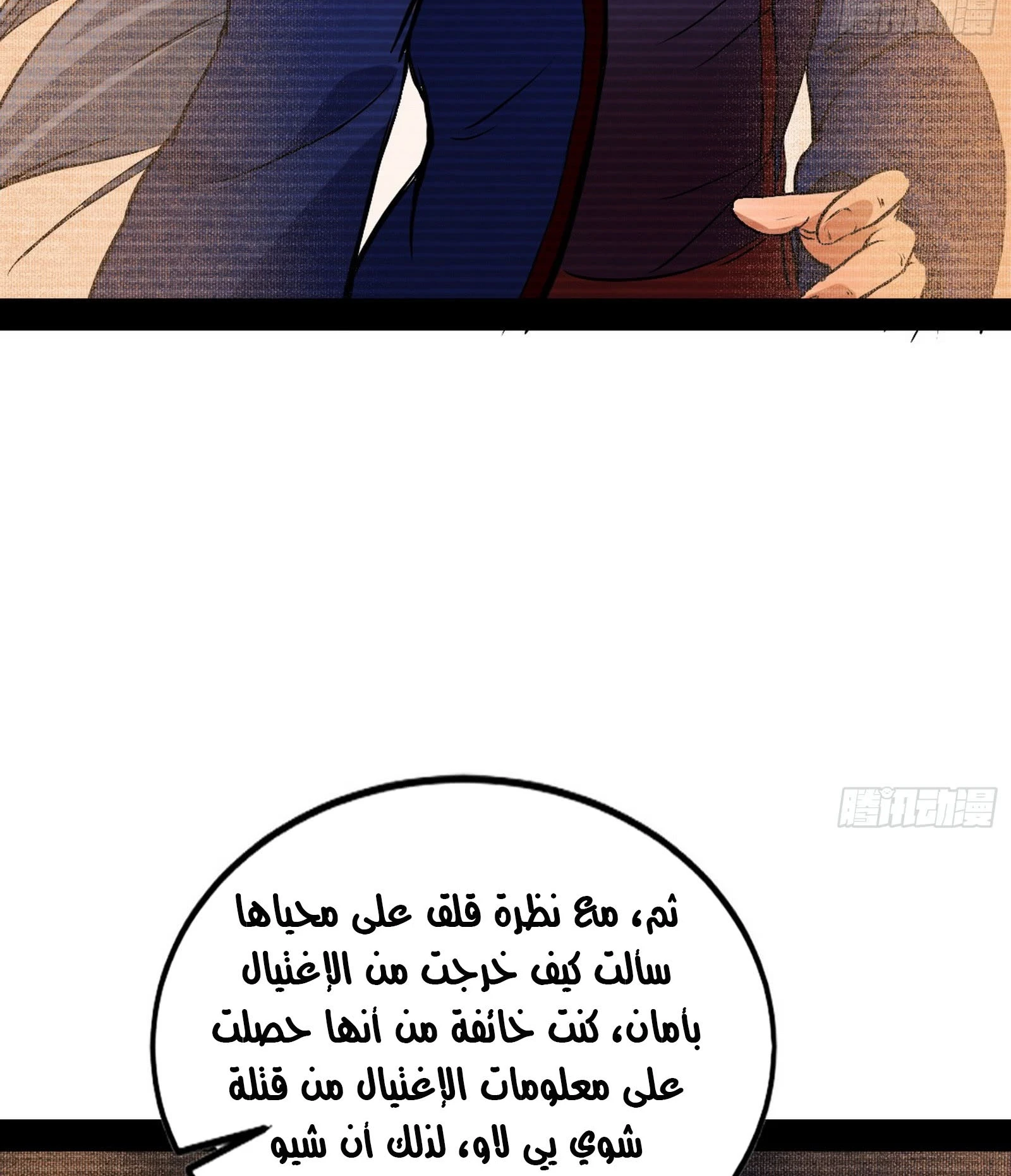 I'm An Evil God الفصل 43 — صفحة 25