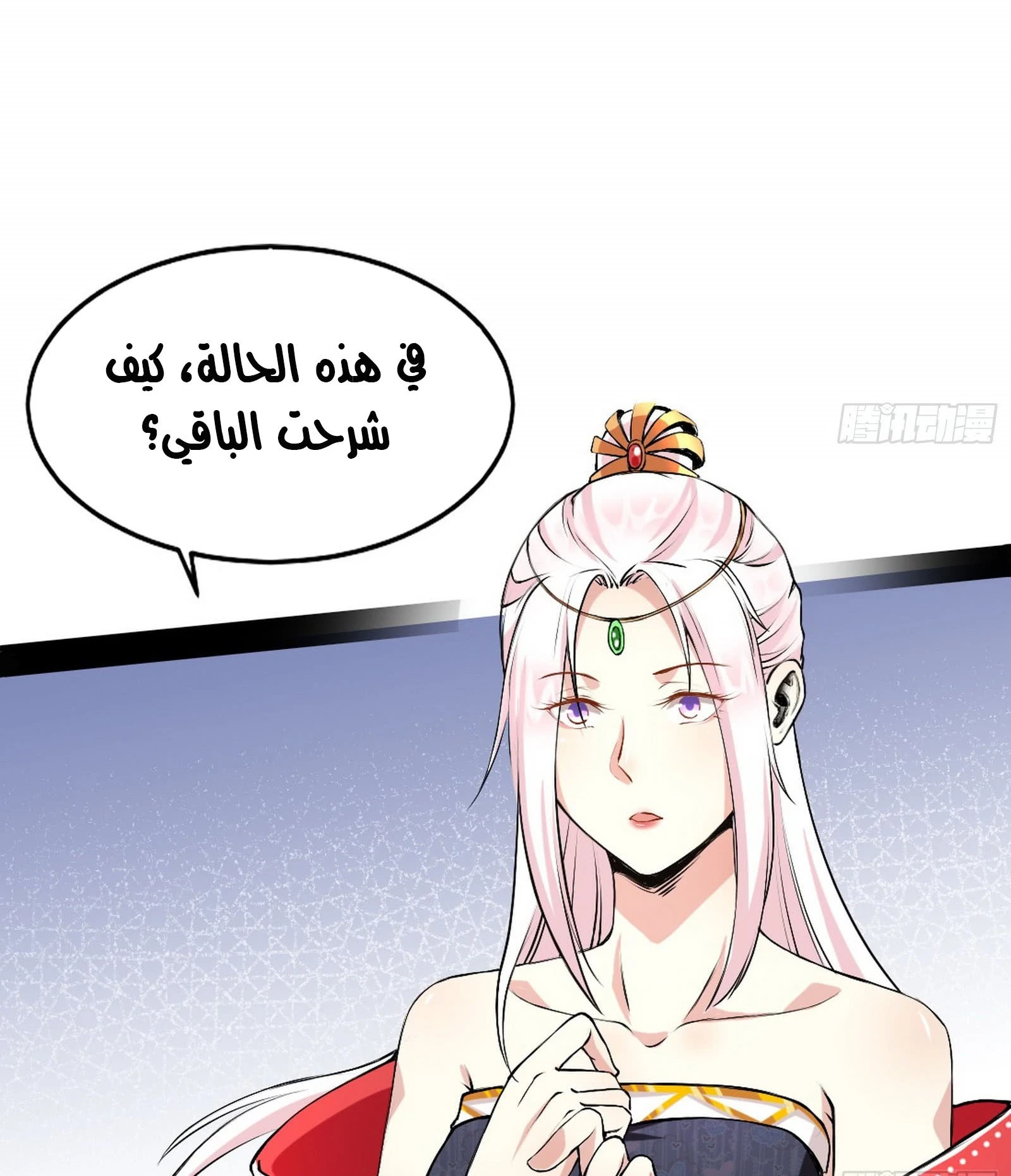 I'm An Evil God الفصل 43 — صفحة 28