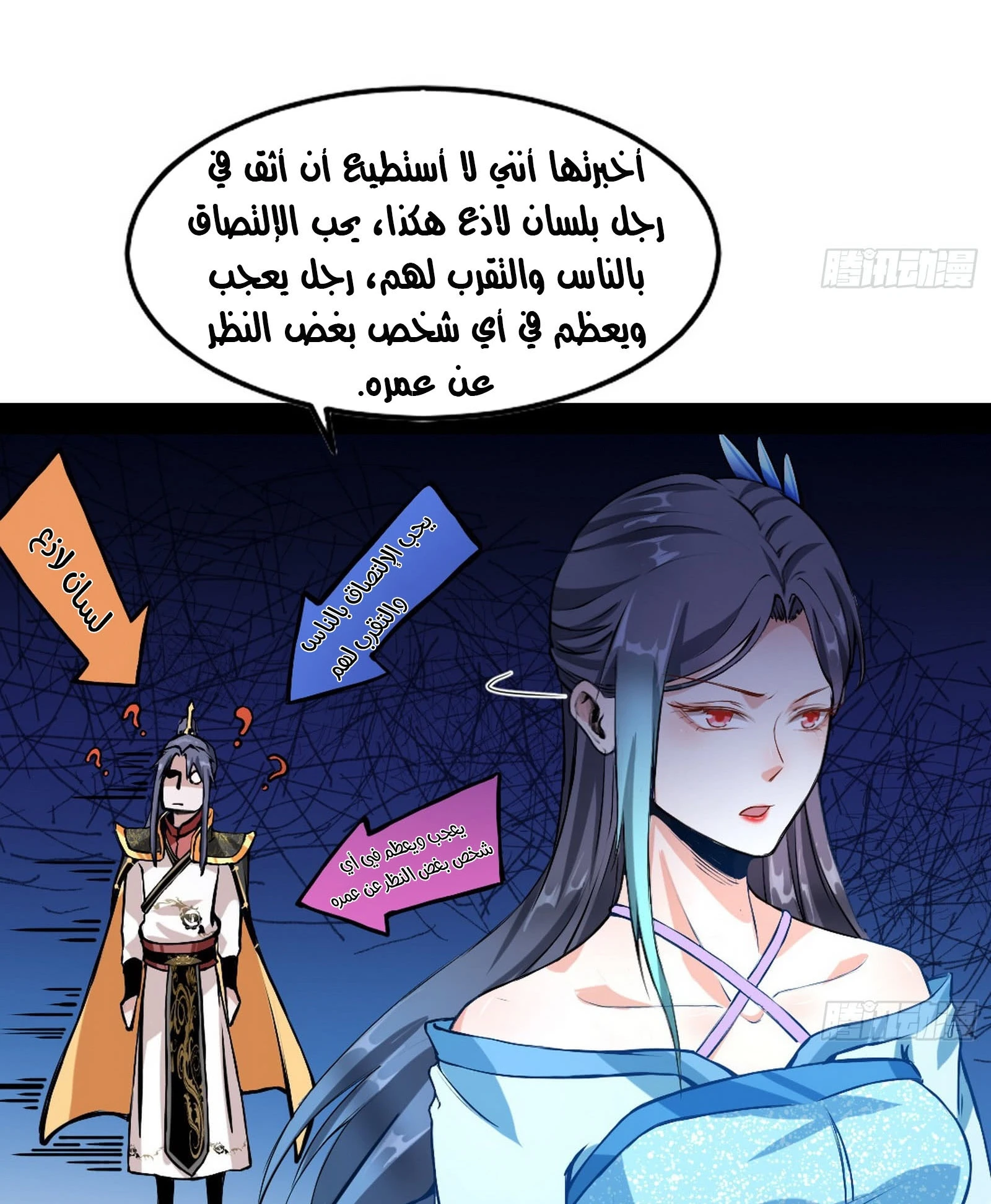 I'm An Evil God الفصل 43 — صفحة 32