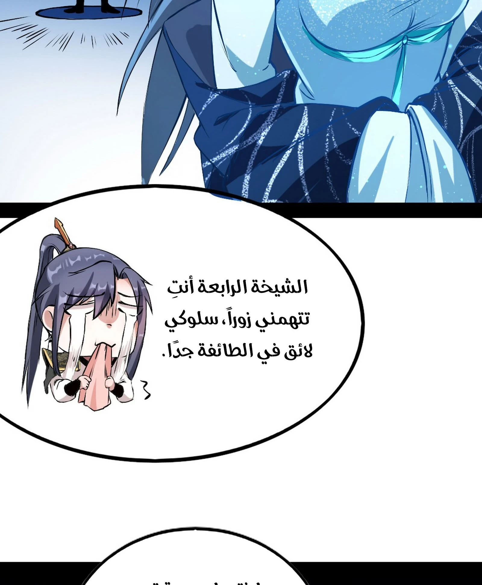 I'm An Evil God الفصل 43 — صفحة 33