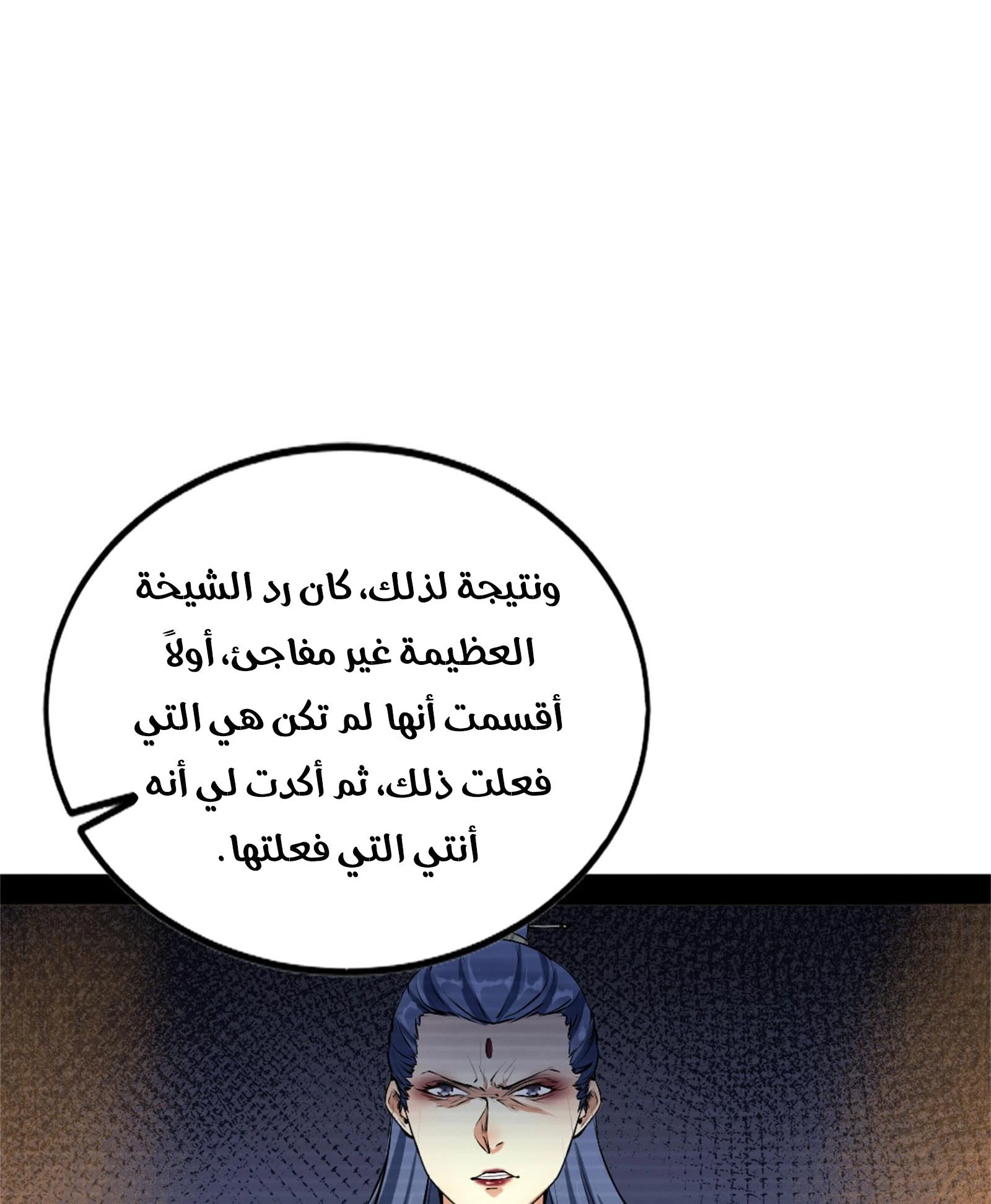 I'm An Evil God الفصل 43 — صفحة 36