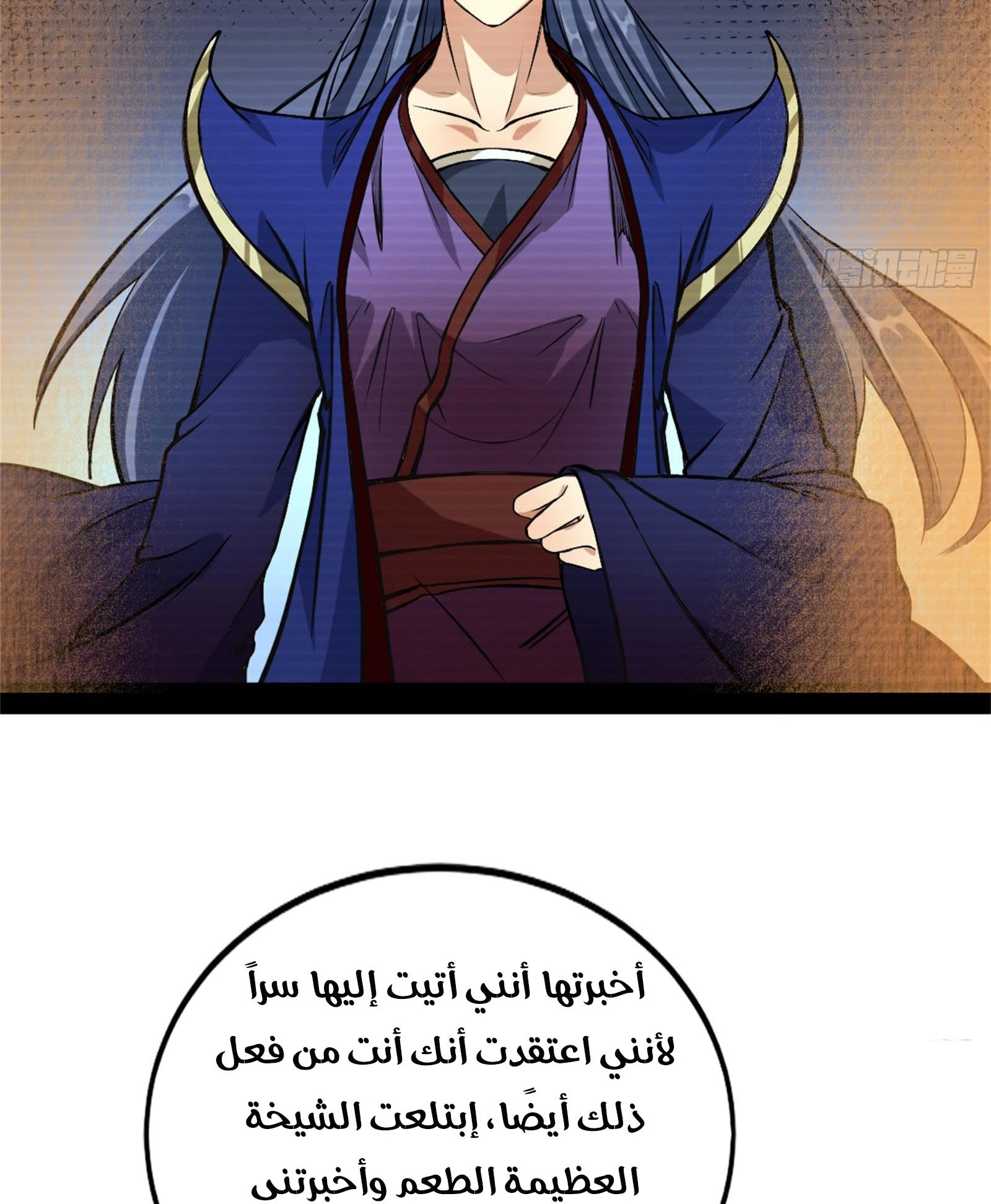 I'm An Evil God الفصل 43 — صفحة 37
