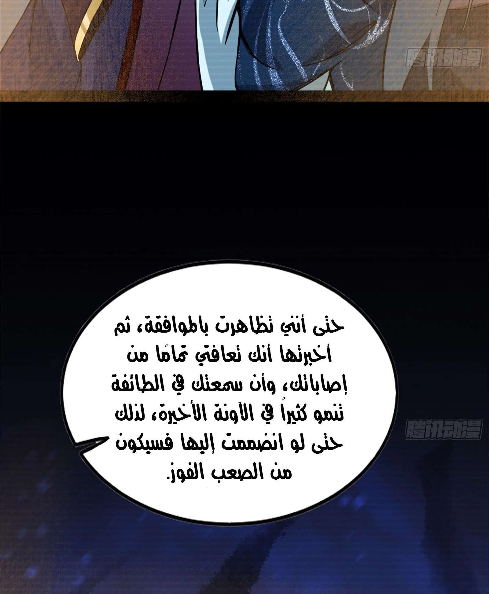 I'm An Evil God الفصل 43 — صفحة 39