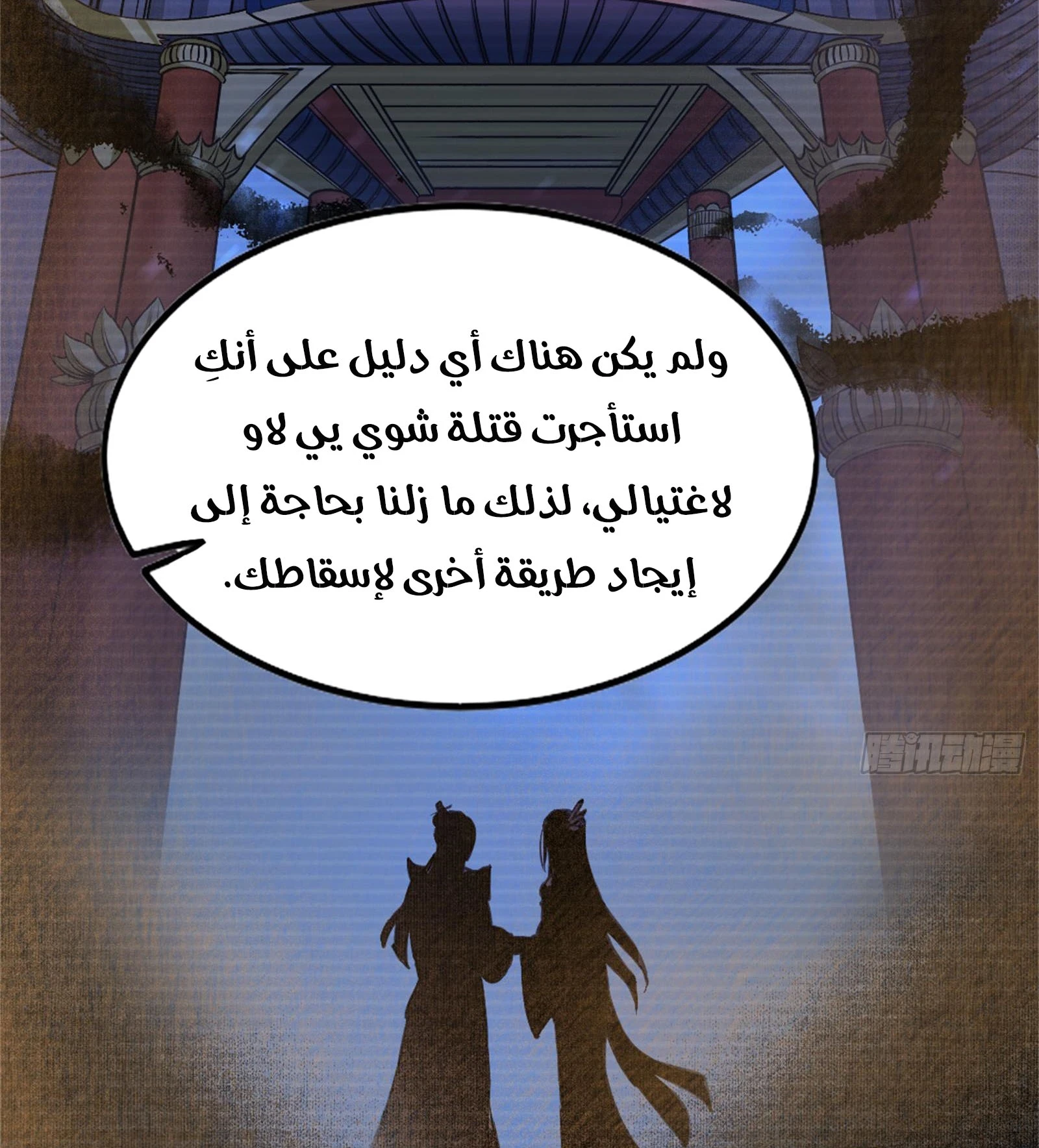 I'm An Evil God الفصل 43 — صفحة 41