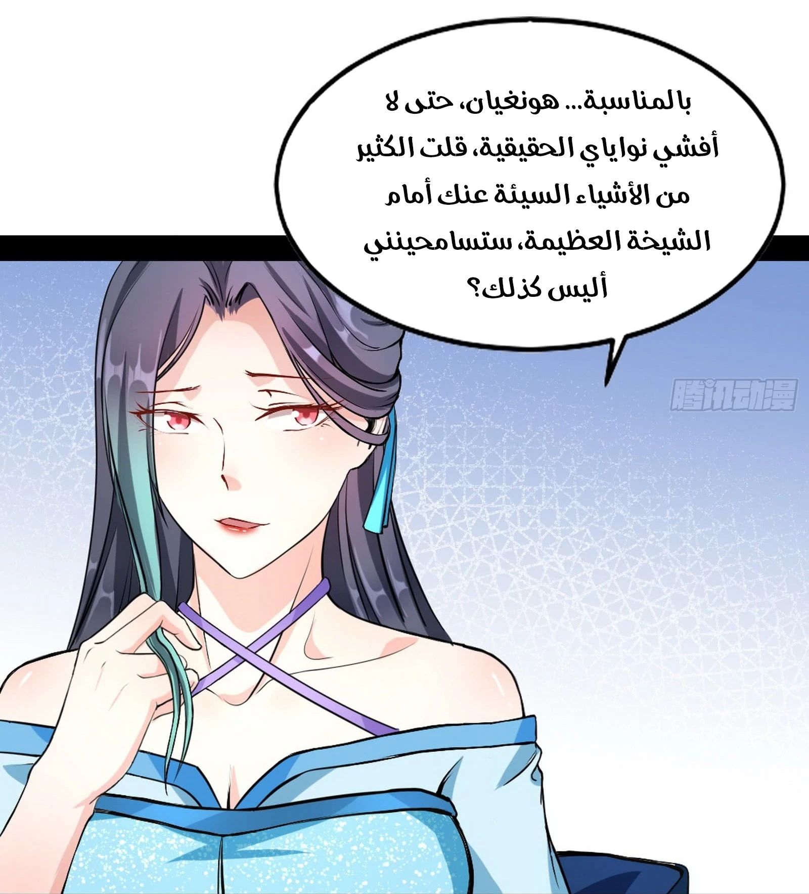 I'm An Evil God الفصل 43 — صفحة 44