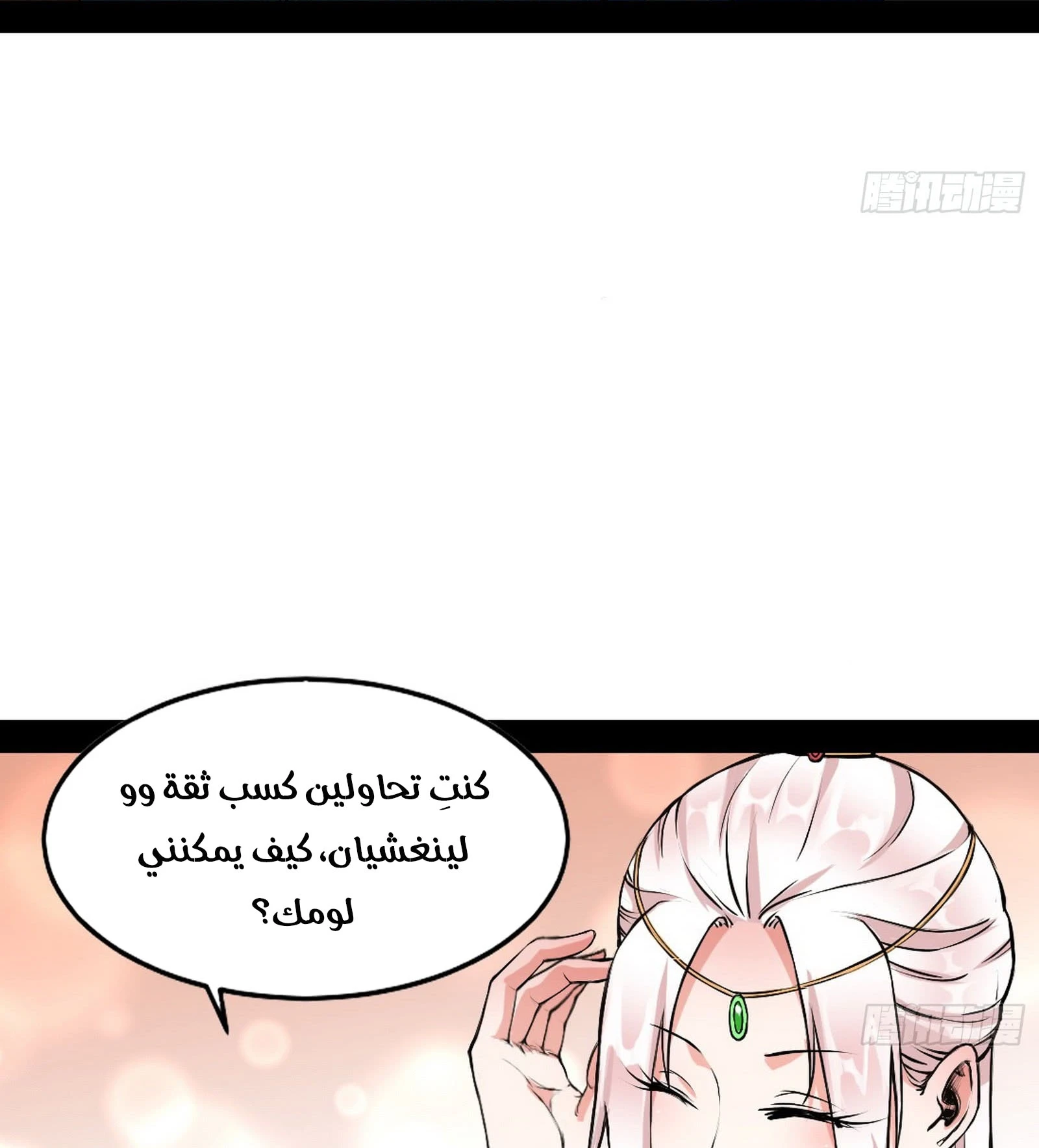 I'm An Evil God الفصل 43 — صفحة 45
