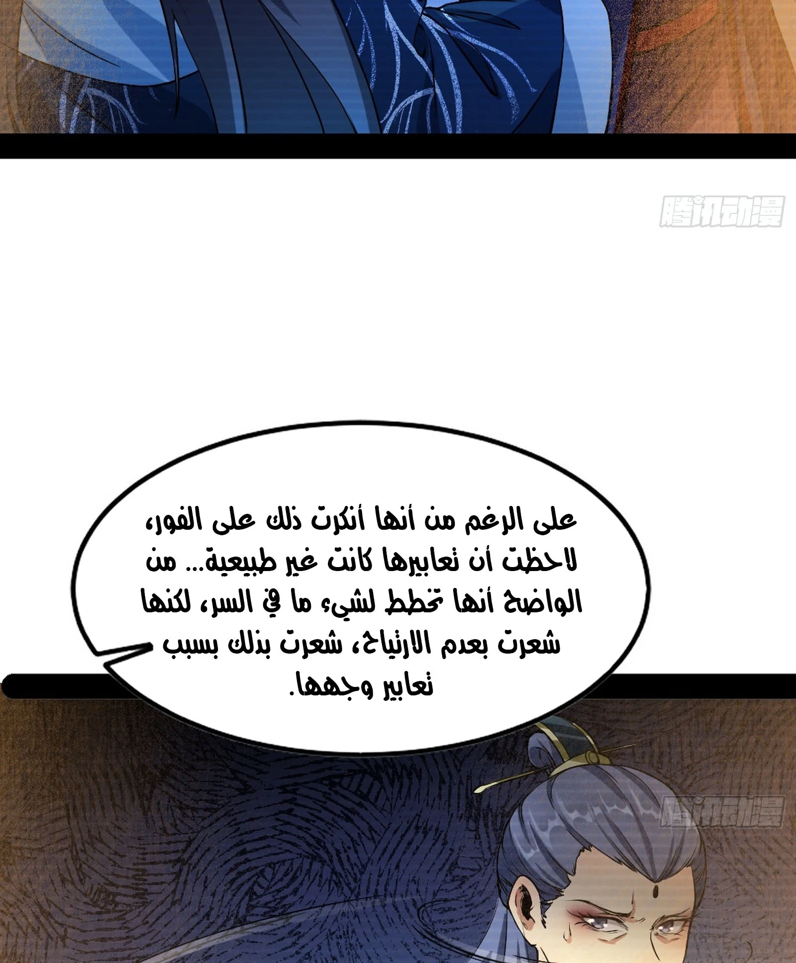 I'm An Evil God الفصل 43 — صفحة 52