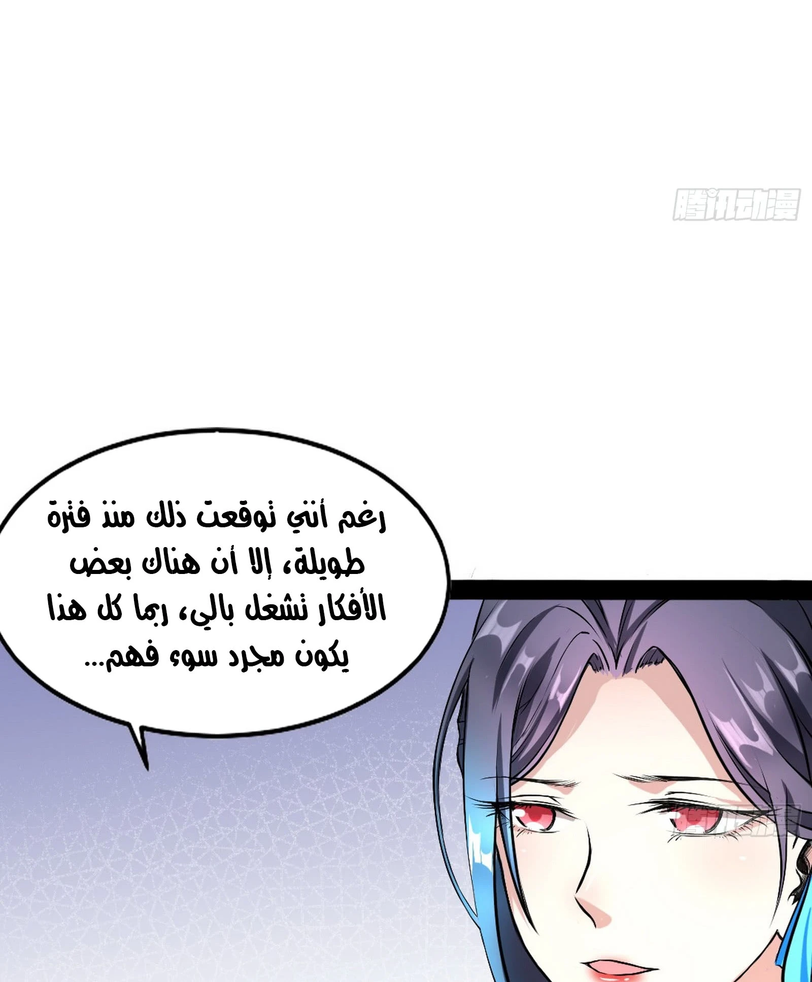 I'm An Evil God الفصل 43 — صفحة 57