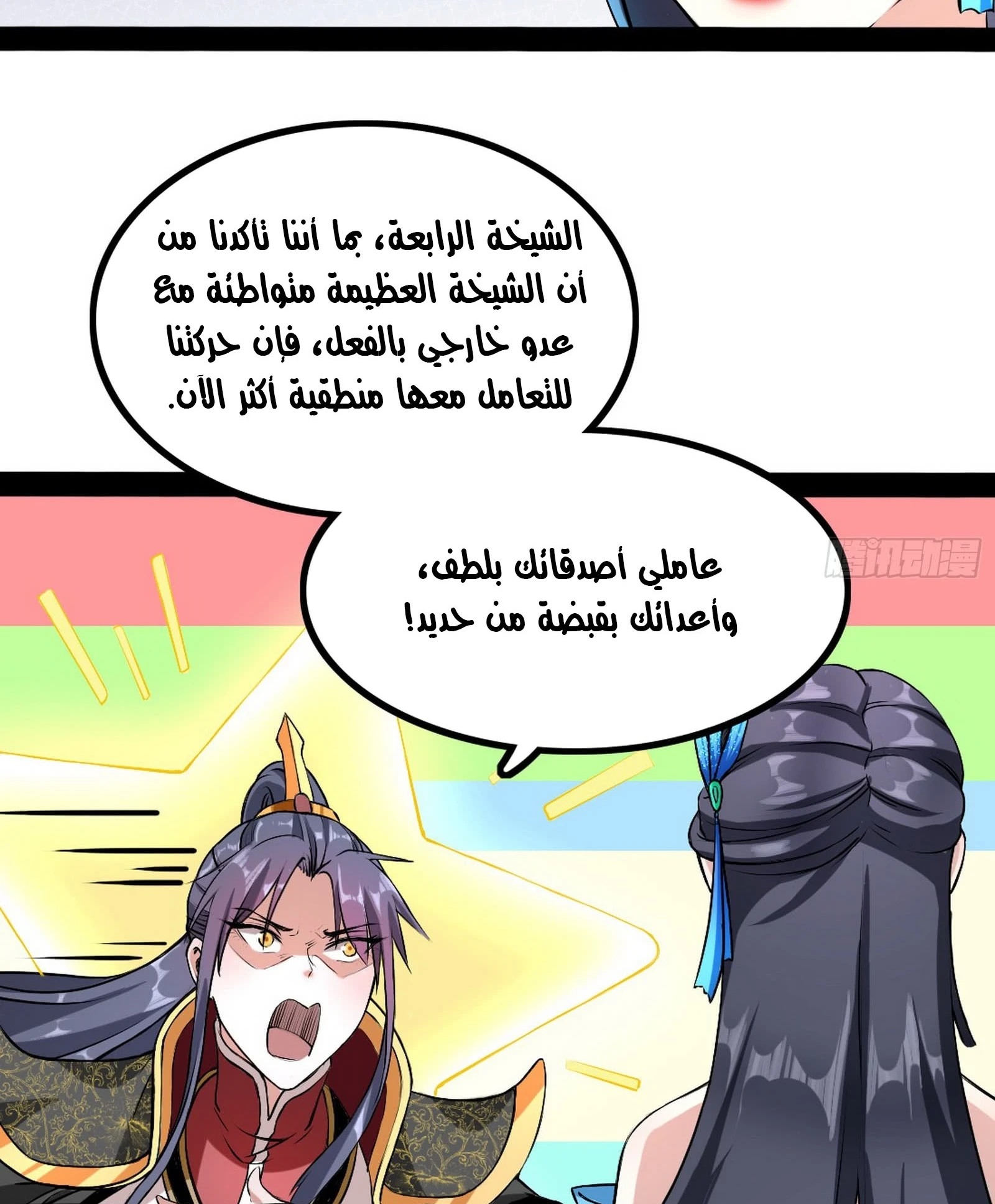 I'm An Evil God الفصل 43 — صفحة 58