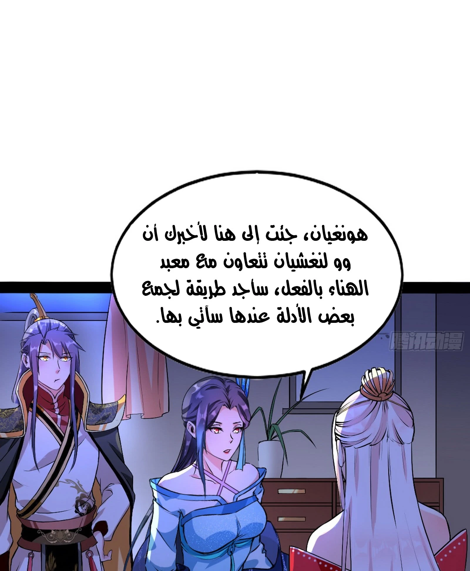 I'm An Evil God الفصل 43 — صفحة 61