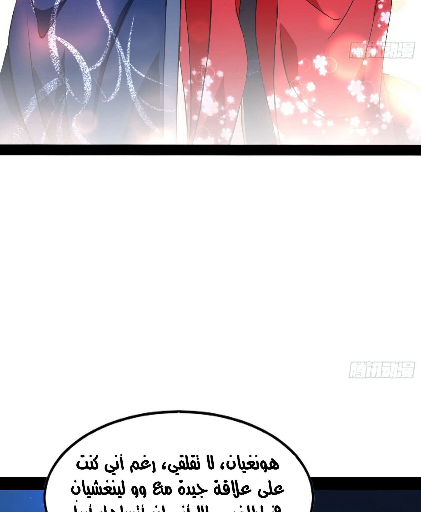 I'm An Evil God الفصل 43 — صفحة 64