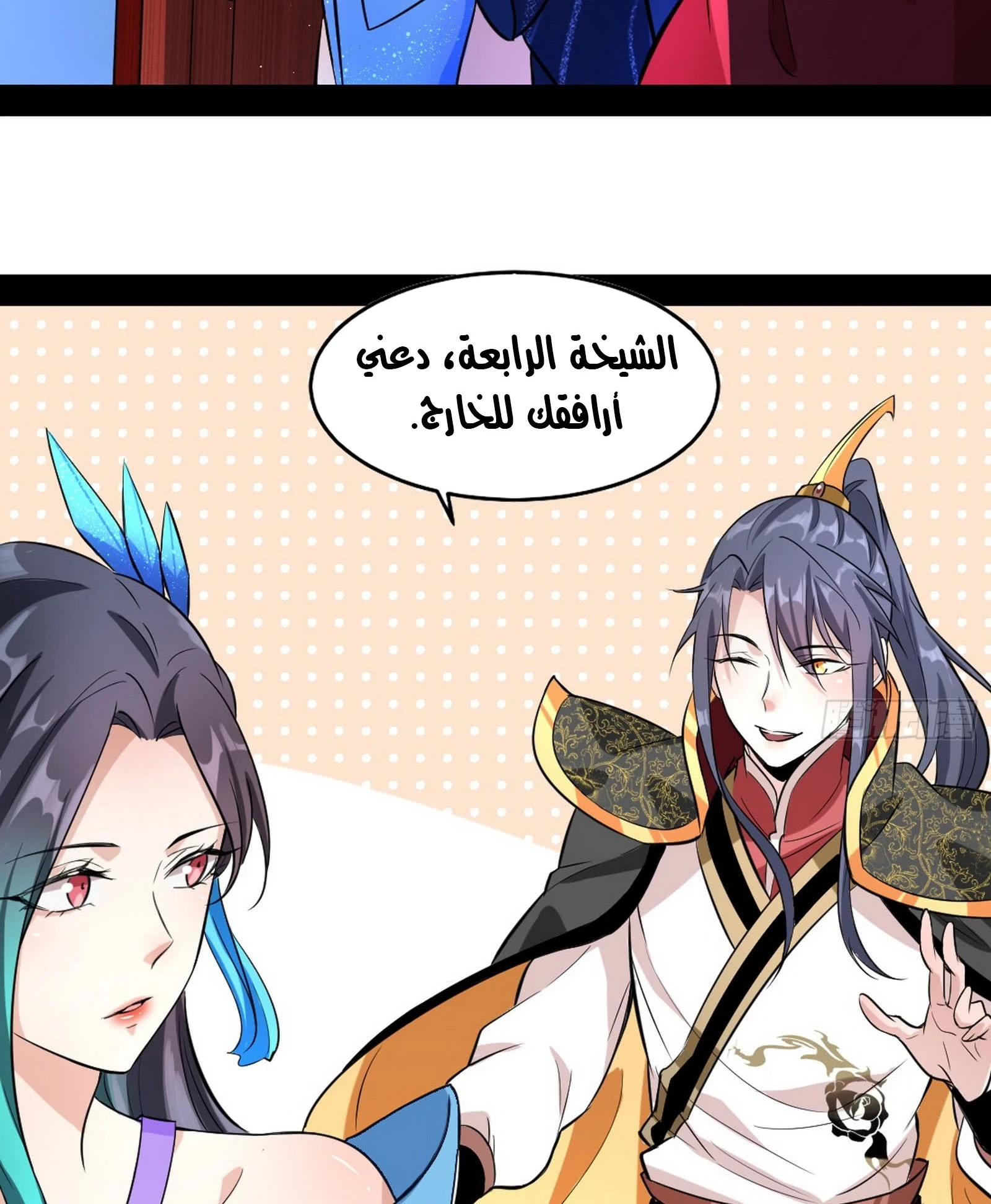 I'm An Evil God الفصل 43 — صفحة 66