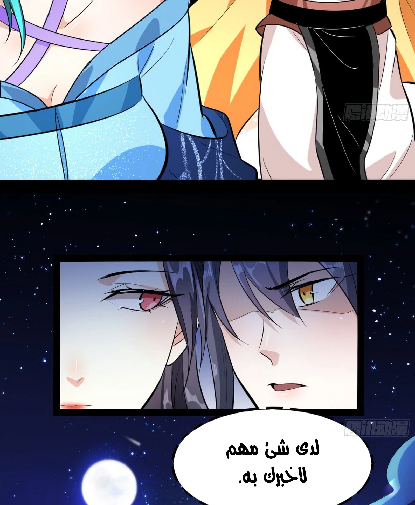 I'm An Evil God الفصل 43 — صفحة 67