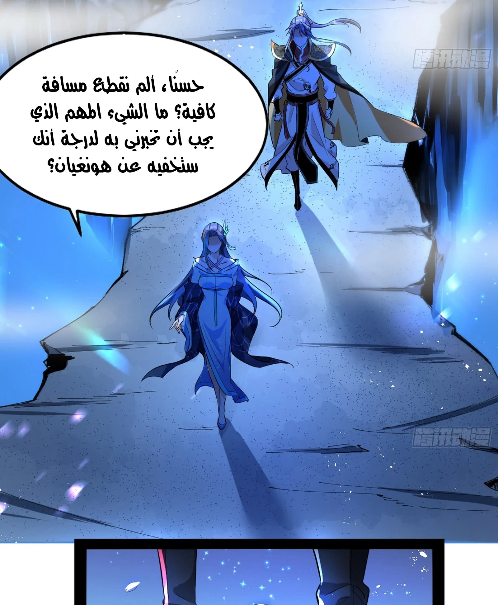 I'm An Evil God الفصل 43 — صفحة 69
