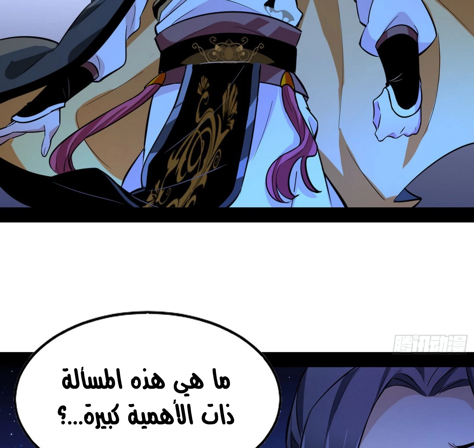 I'm An Evil God الفصل 43 — صفحة 71