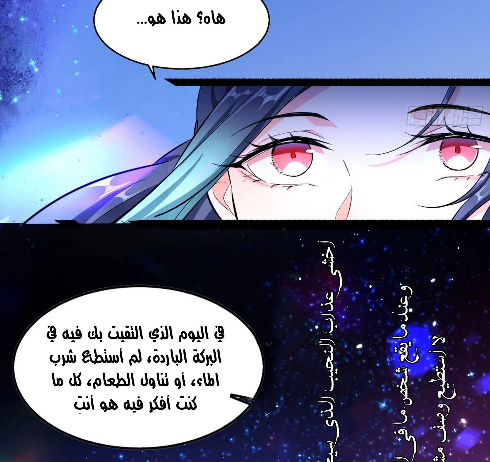 I'm An Evil God الفصل 43 — صفحة 74