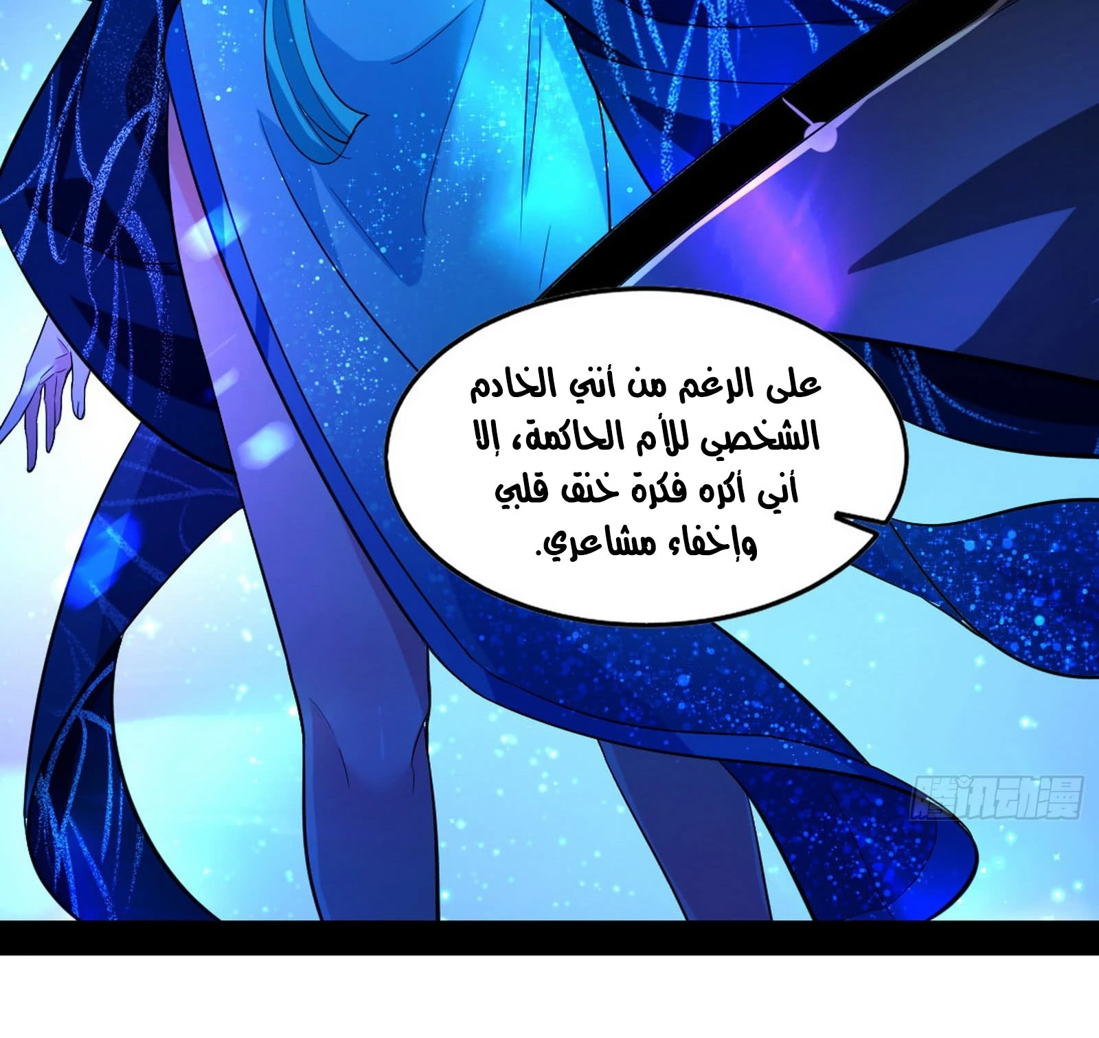 I'm An Evil God الفصل 43 — صفحة 76