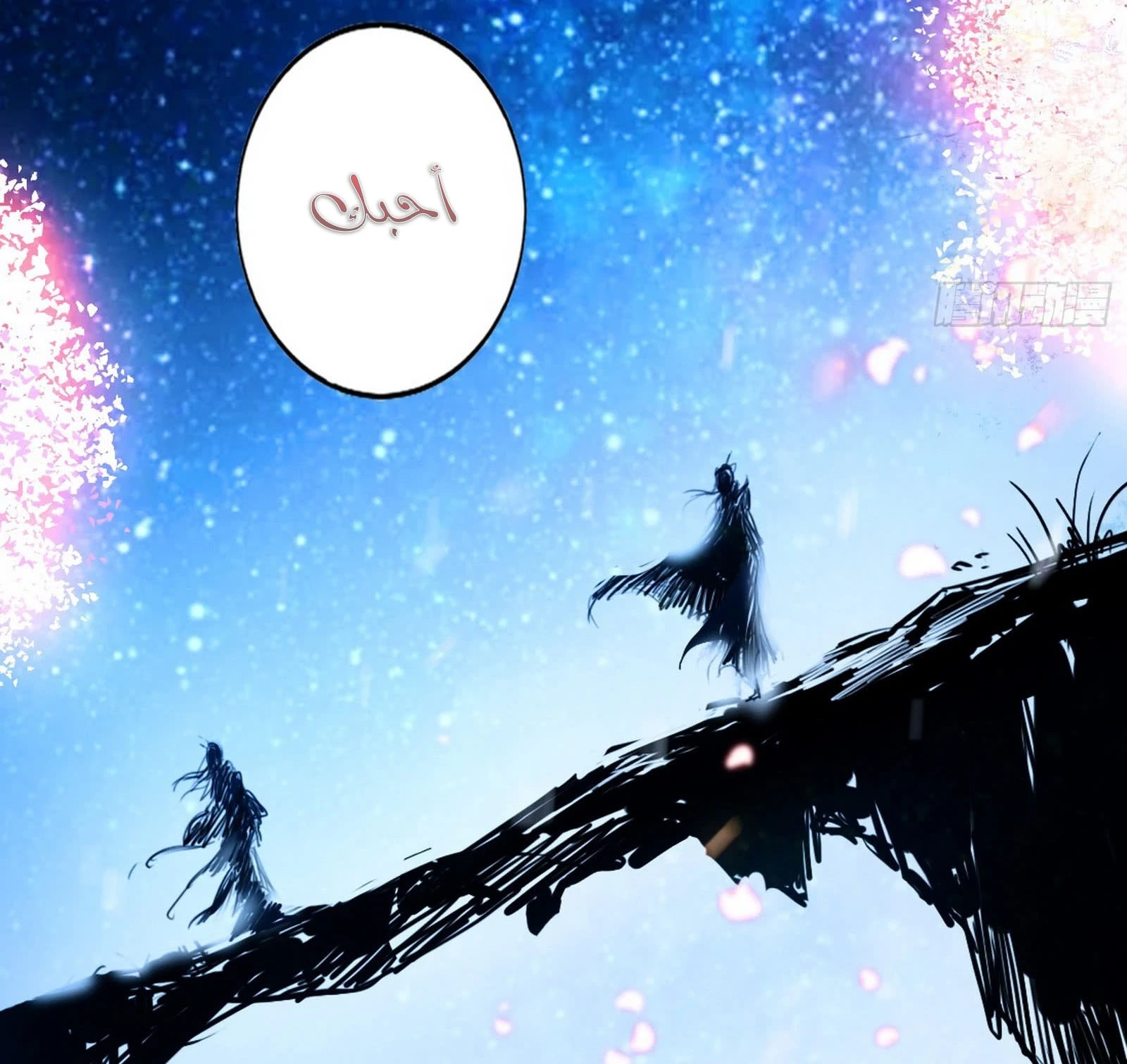 I'm An Evil God الفصل 43 — صفحة 79