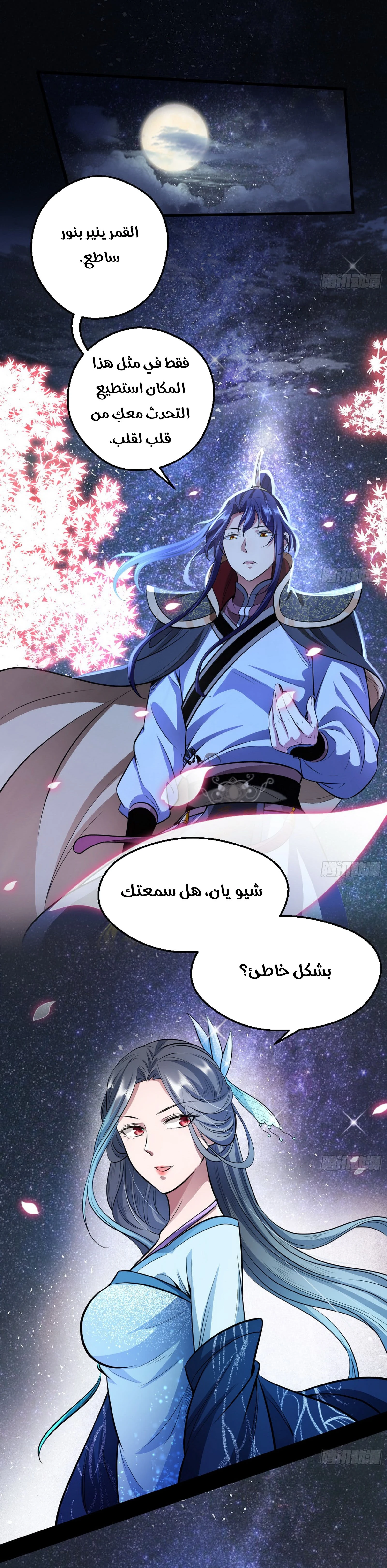 I'm An Evil God chapter 44 — page 3