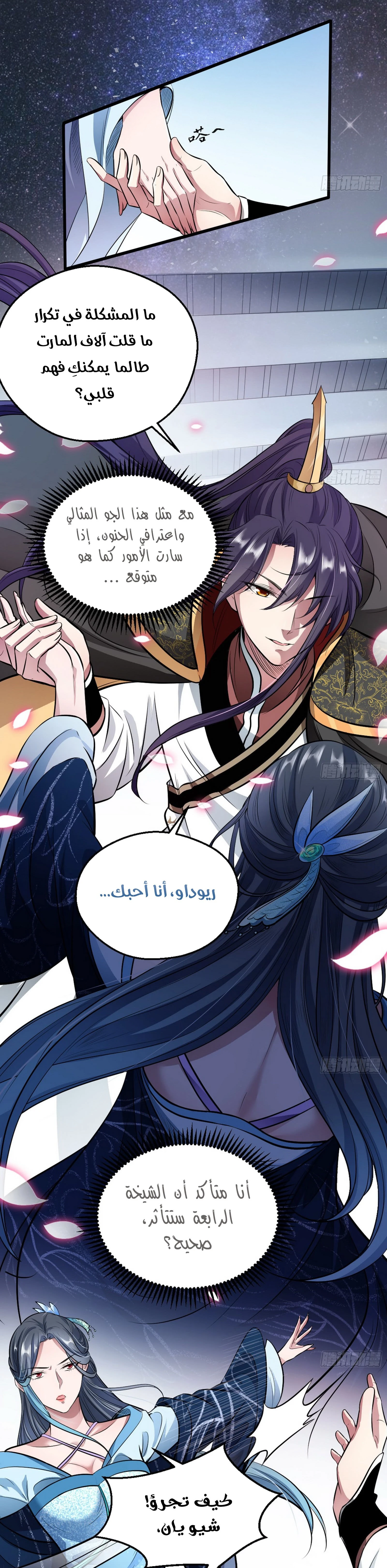 I'm An Evil God chapter 44 — page 4
