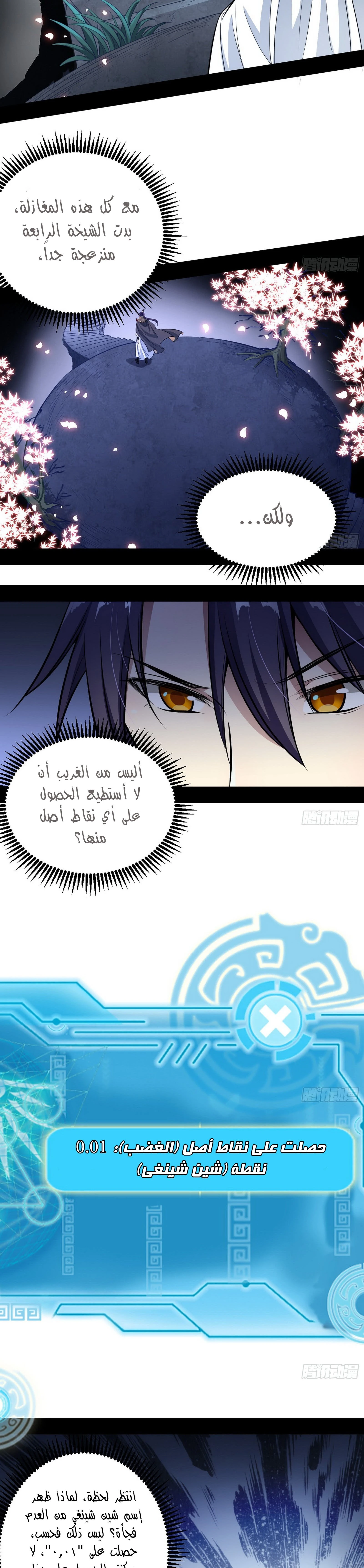 I'm An Evil God chapter 44 — page 6