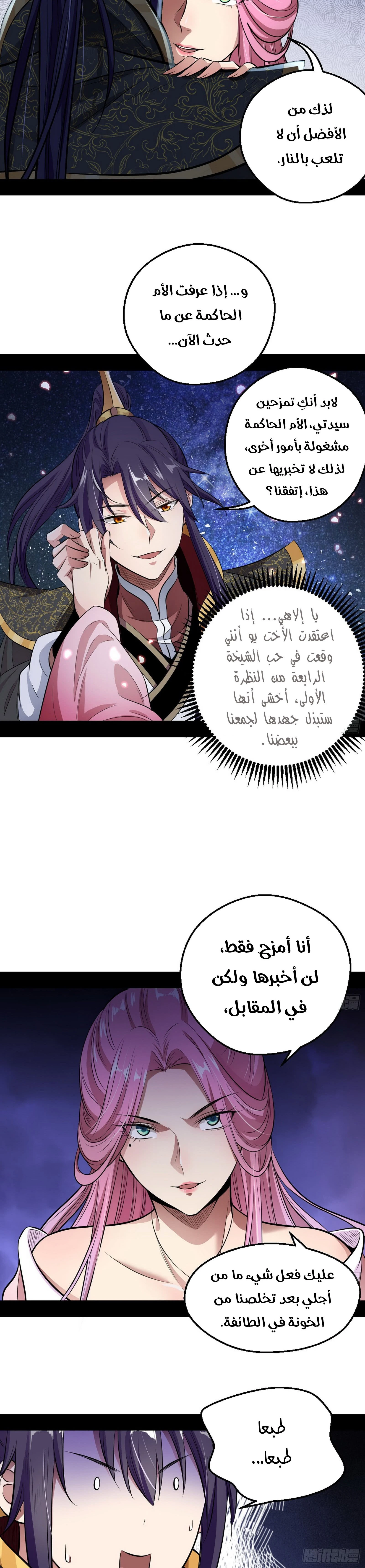 I'm An Evil God chapter 44 — page 8
