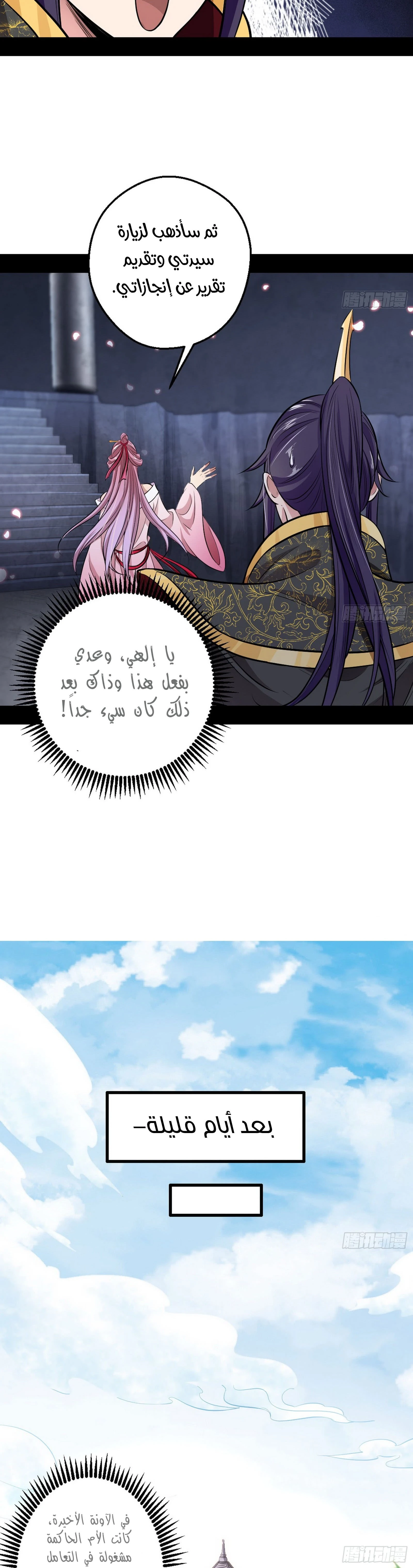I'm An Evil God chapter 44 — page 9