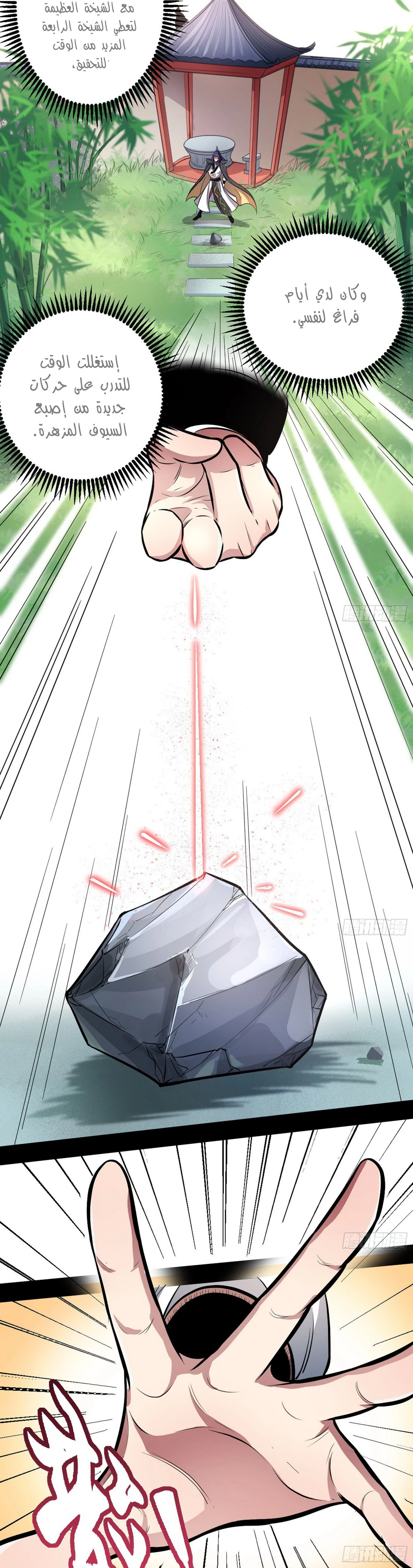 I'm An Evil God chapter 44 — page 10