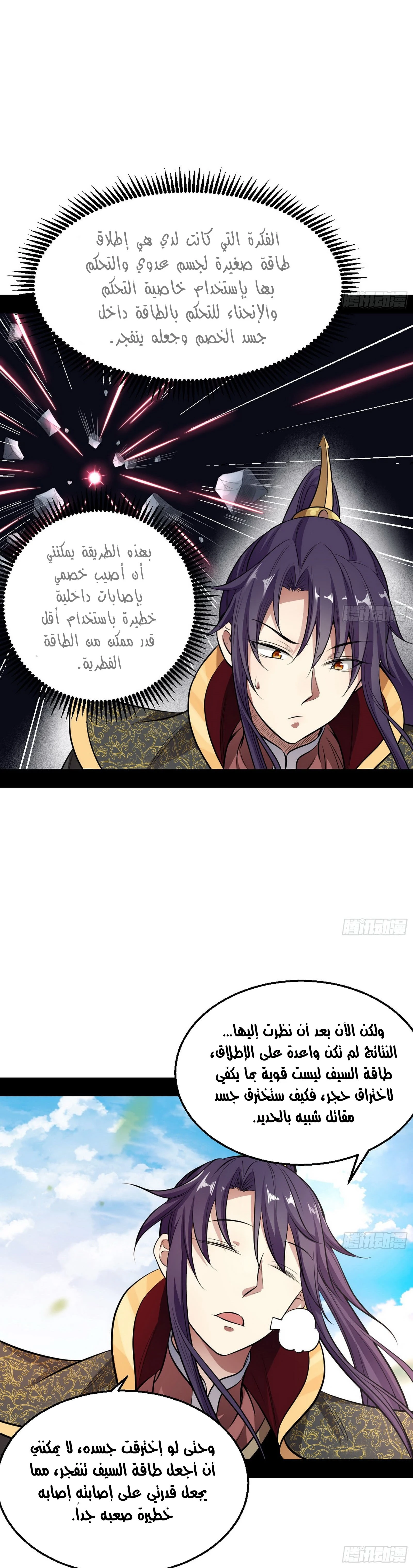 I'm An Evil God chapter 44 — page 12