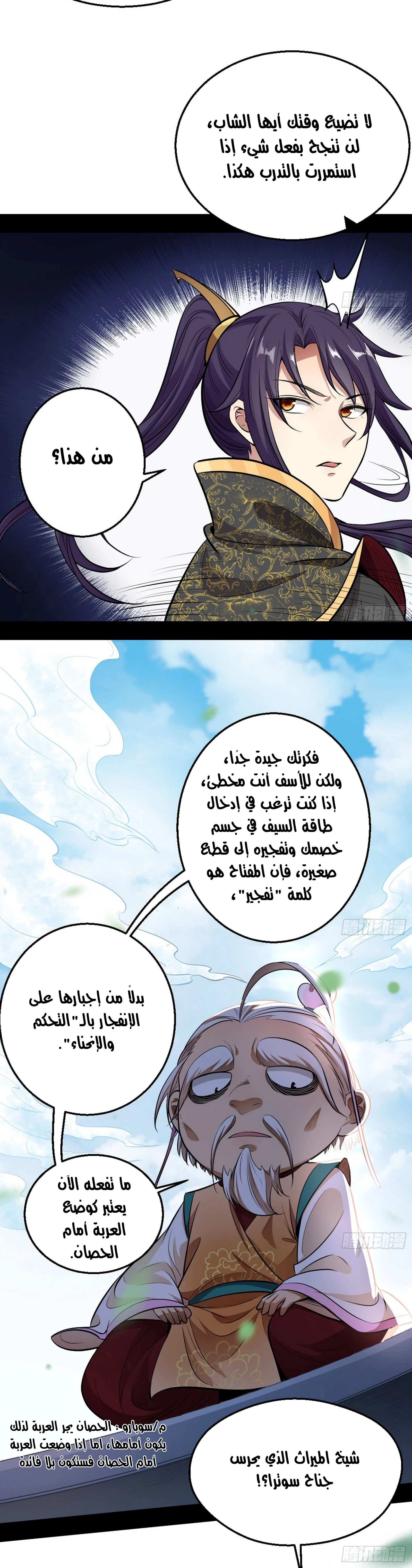 I'm An Evil God chapter 44 — page 13