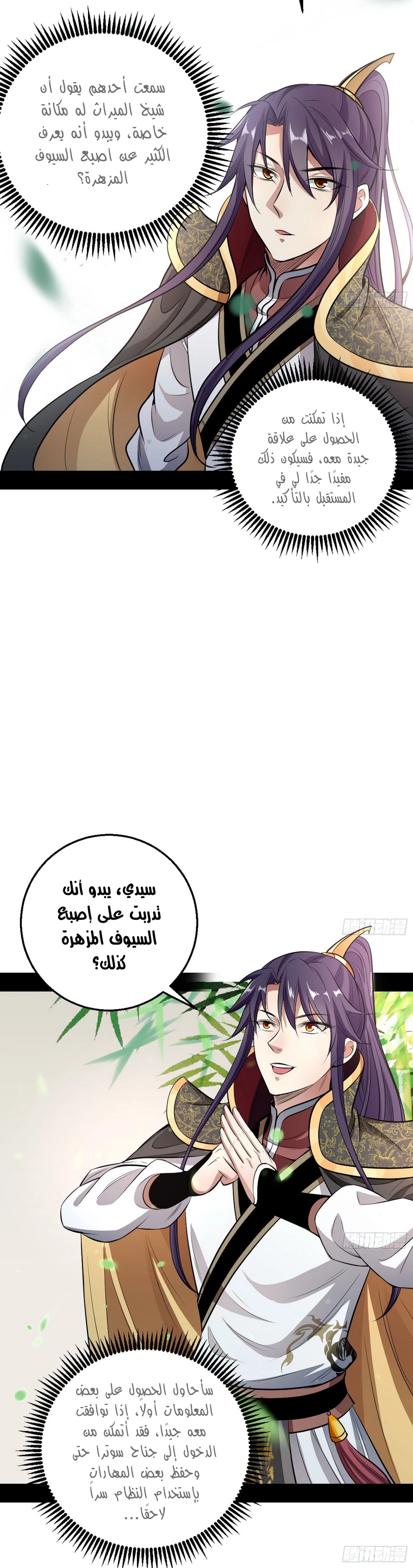 I'm An Evil God chapter 44 — page 14
