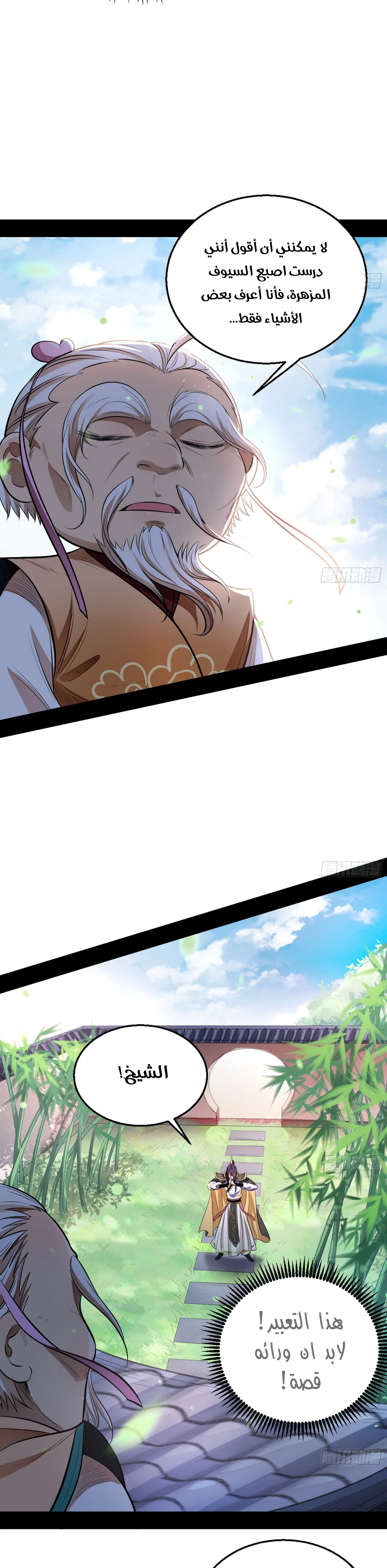 I'm An Evil God chapter 44 — page 15