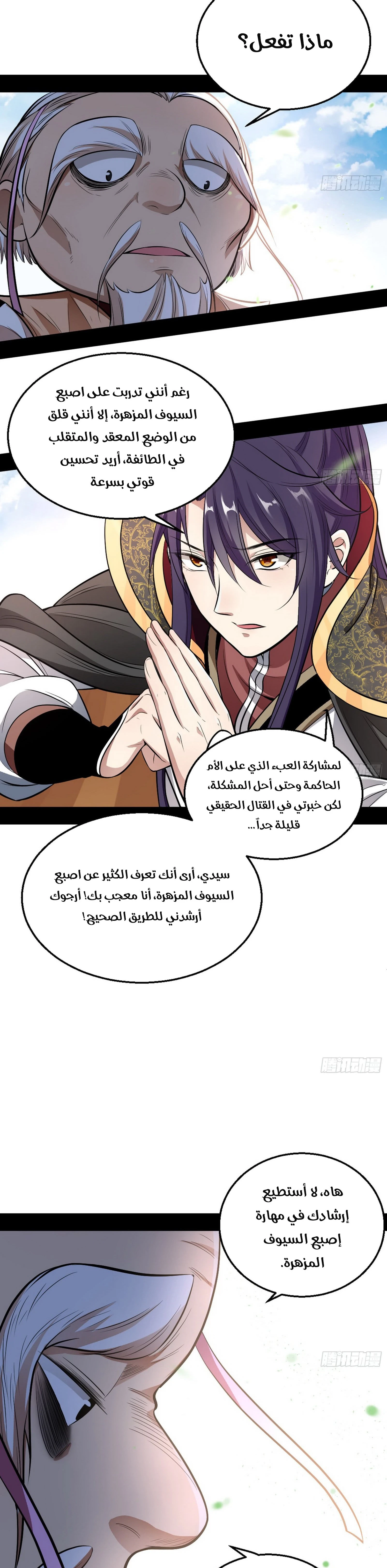 I'm An Evil God chapter 44 — page 16