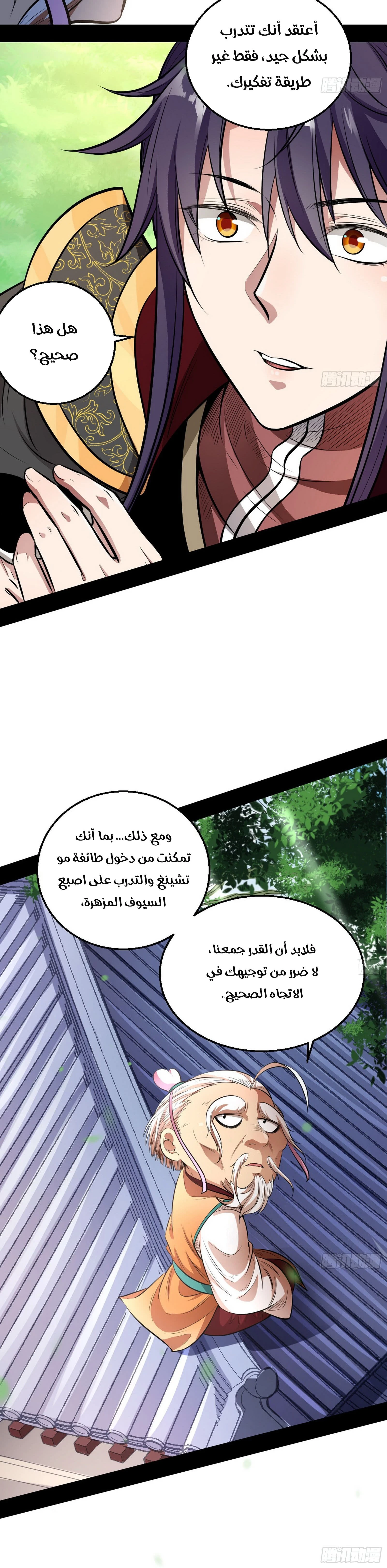 I'm An Evil God chapter 44 — page 17