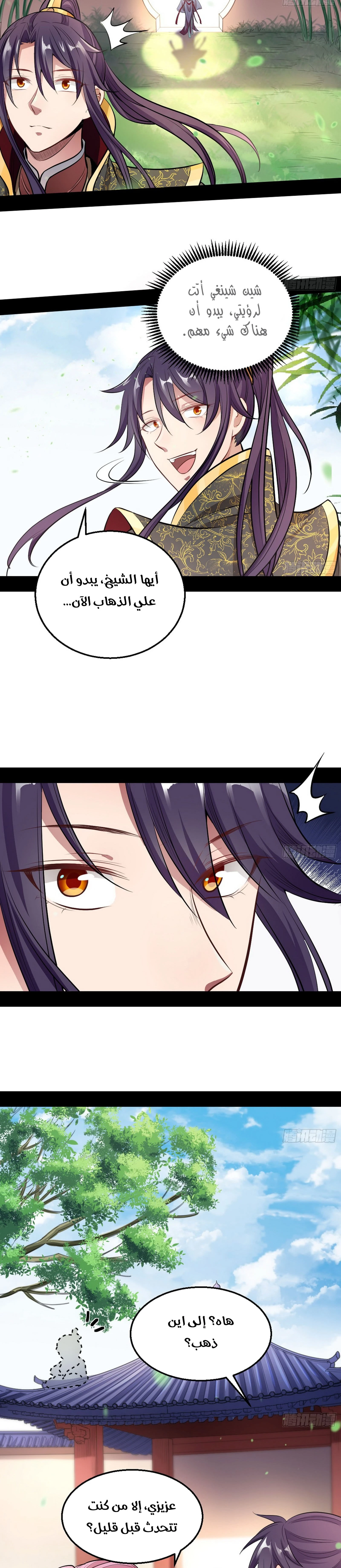 I'm An Evil God chapter 44 — page 19