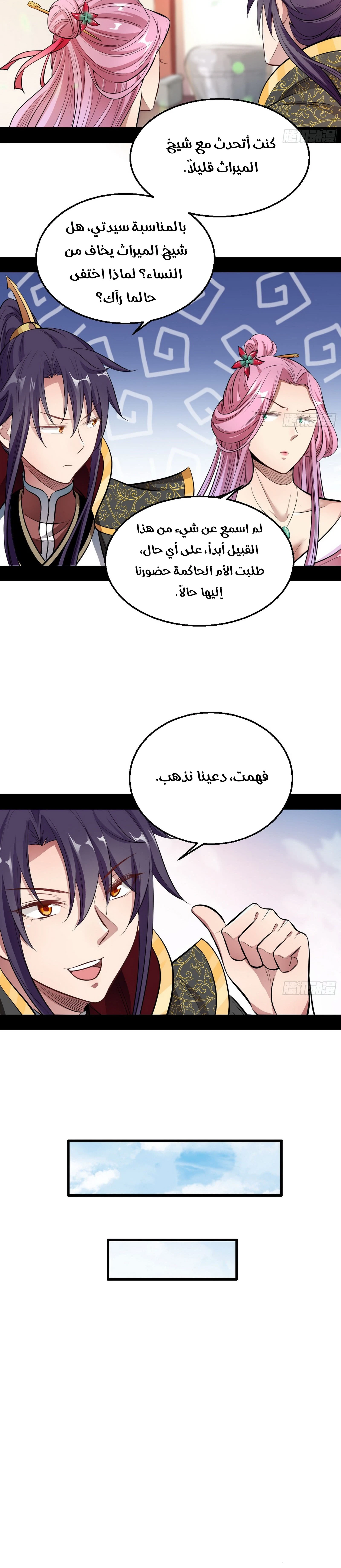I'm An Evil God chapter 44 — page 20