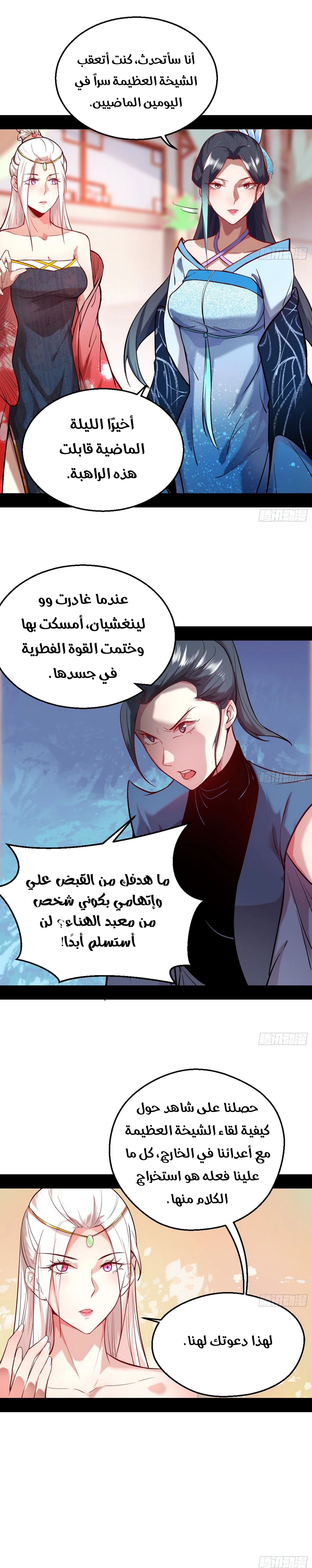 I'm An Evil God chapter 44 — page 22